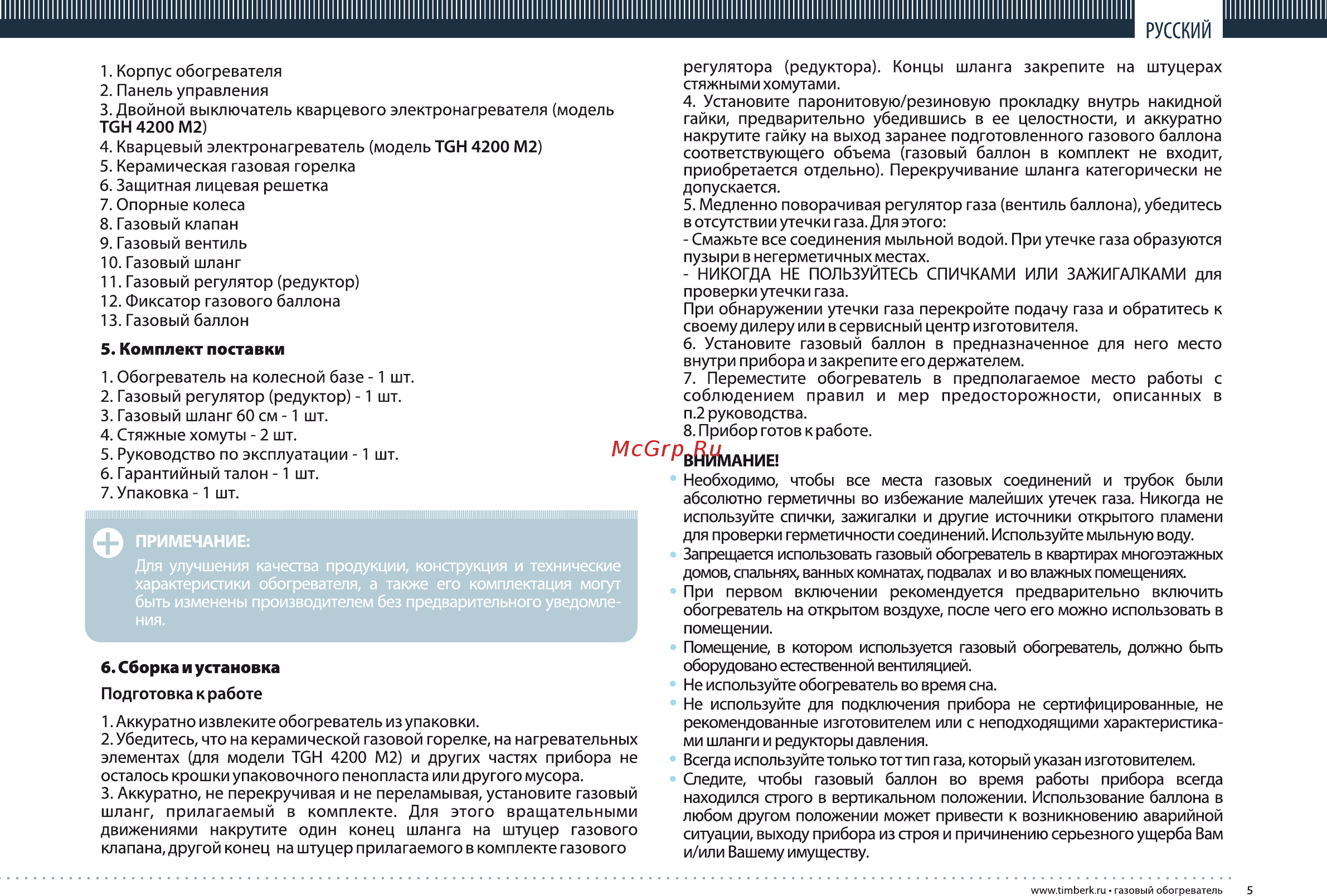 Timberk tgh 4200 sm2 Инструкция по эксплуатации онлайн [5/16] 201647