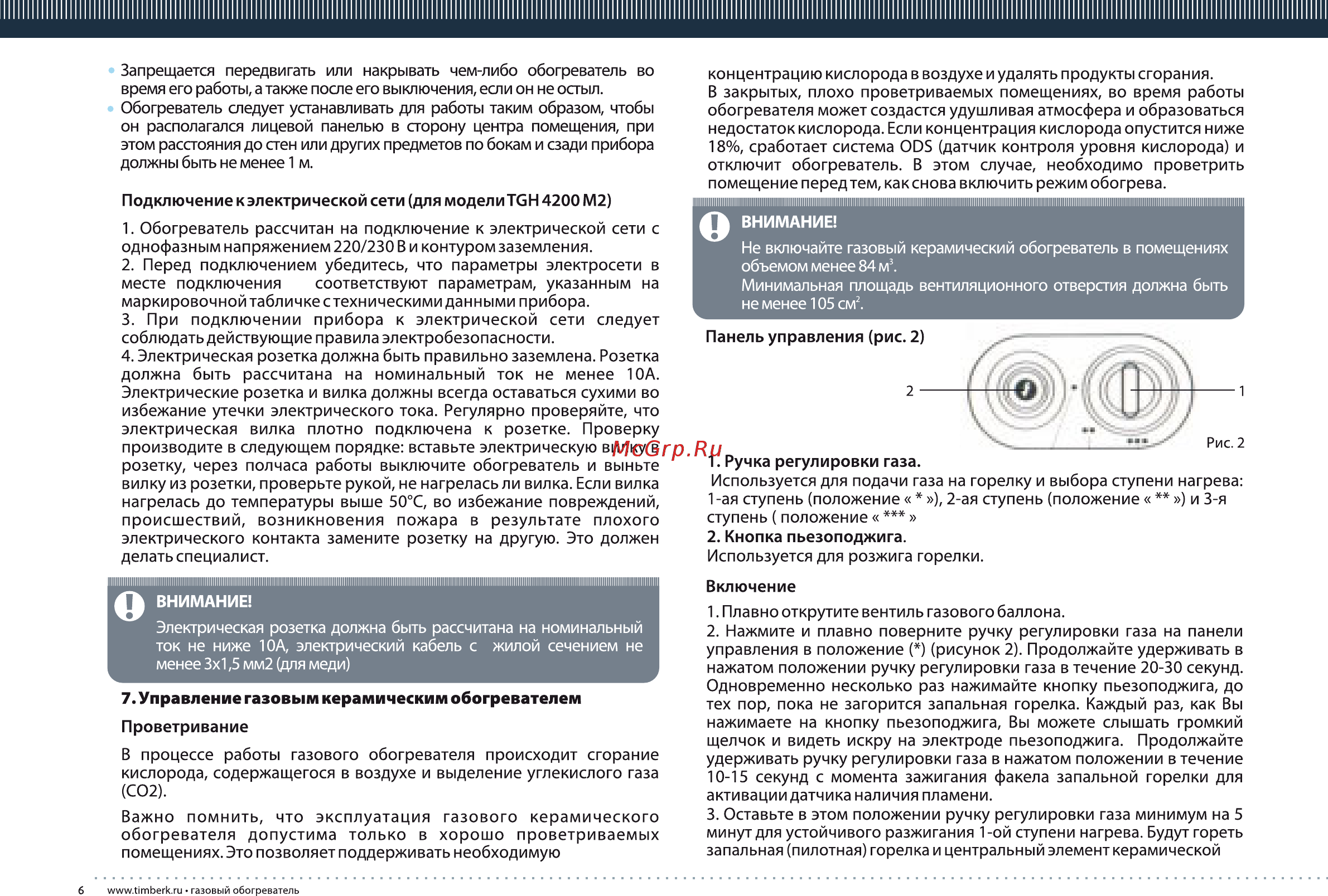 Timberk tgh 4200 sm2 Инструкция по эксплуатации онлайн [6/16] 201647