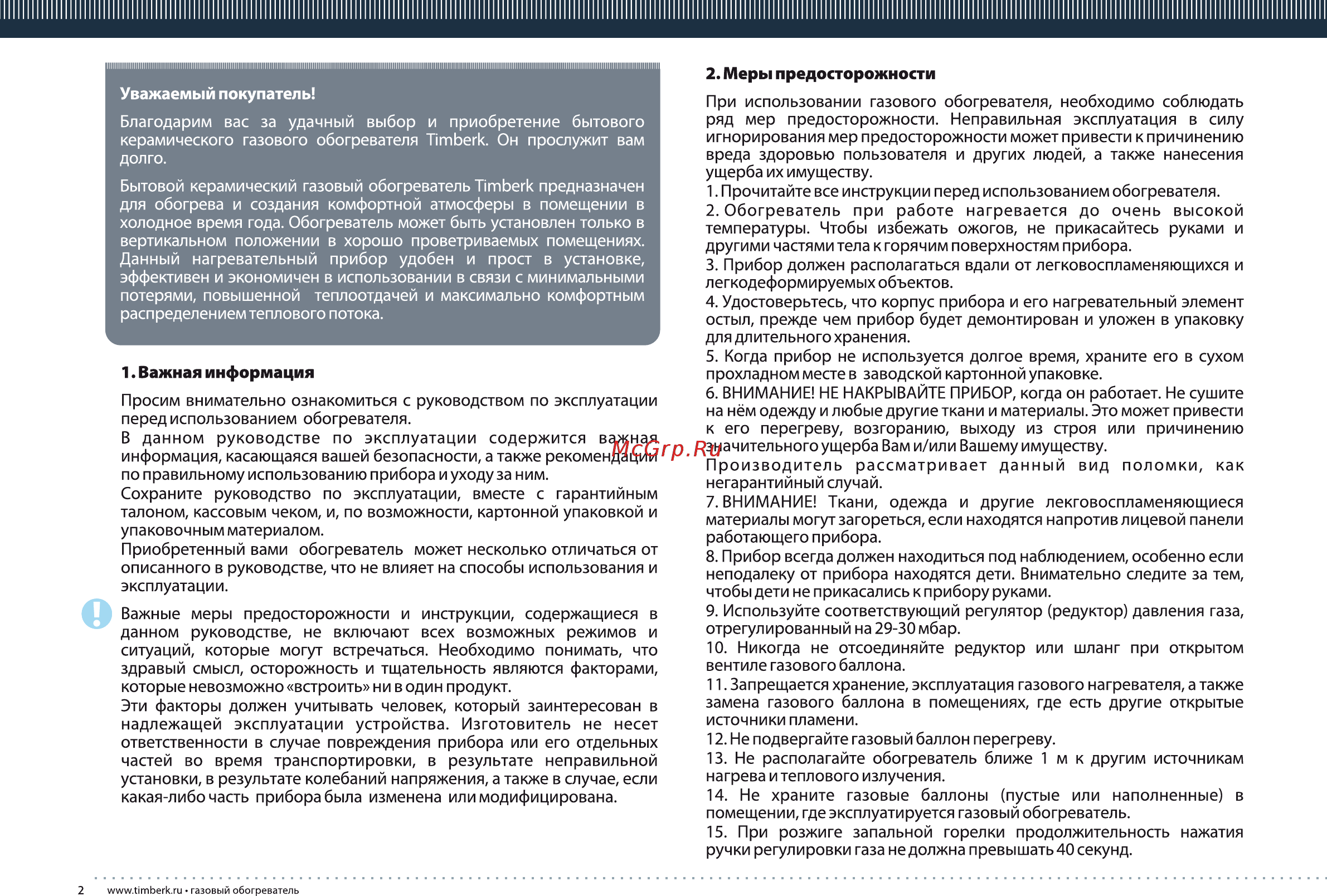 Timberk tgh 4200 m2 Инструкция по эксплуатации онлайн [2/16] 201655