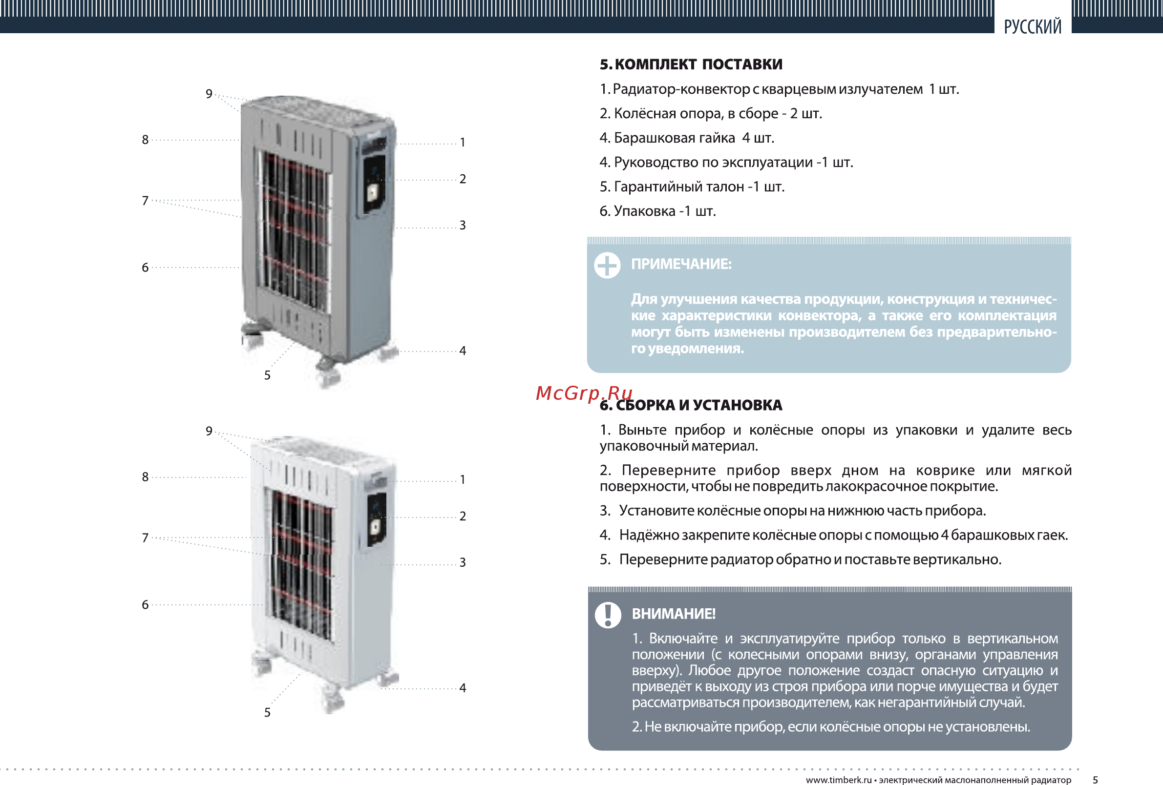 Timberk trr.a el 1500 gr Инструкция по эксплуатации онлайн [5/16] 201659