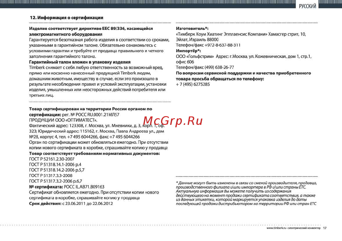 Timberk tec.ps1 ml20 in (rb) Инструкция по эксплуатации онлайн [17/18] 201660
