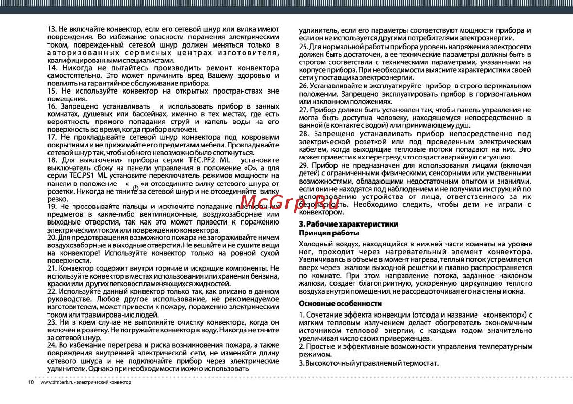 Timberk tec.ps1 ml20 in (og) Инструкция по эксплуатации онлайн [10/18] 201661