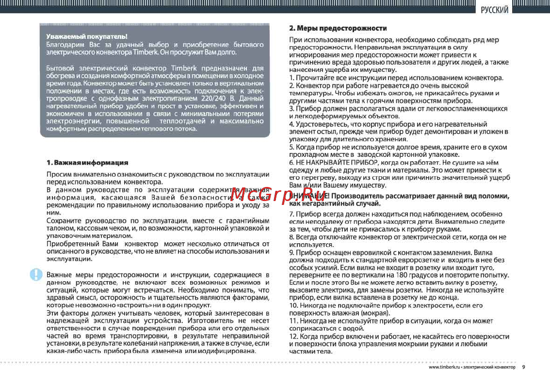 Timberk tec.ps1 ml20 in (og) [9/18] Русски