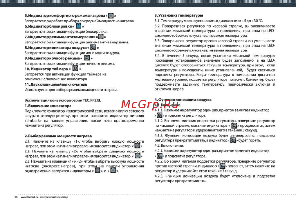 Timberk tec.ps1 el15 in (og) Инструкция по эксплуатации онлайн [18/26] 201664