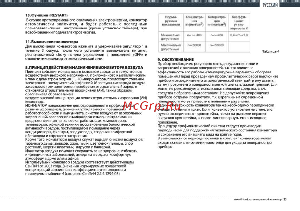 Timberk tec.ps1 el15 in (og) Инструкция по эксплуатации онлайн [23/26] 201664