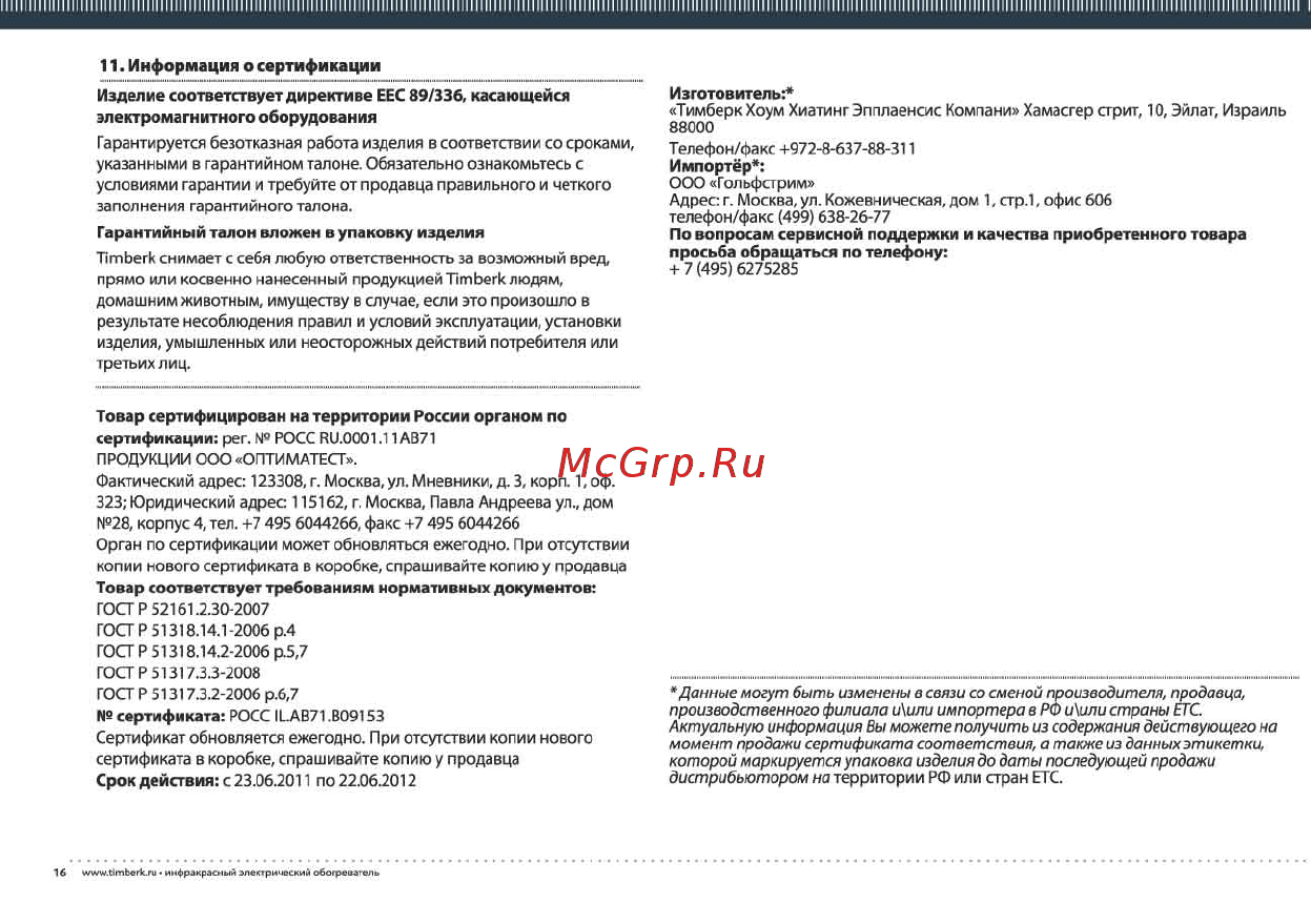 Timberk tch a2 800 Инструкция по эксплуатации онлайн [16/17] 201671