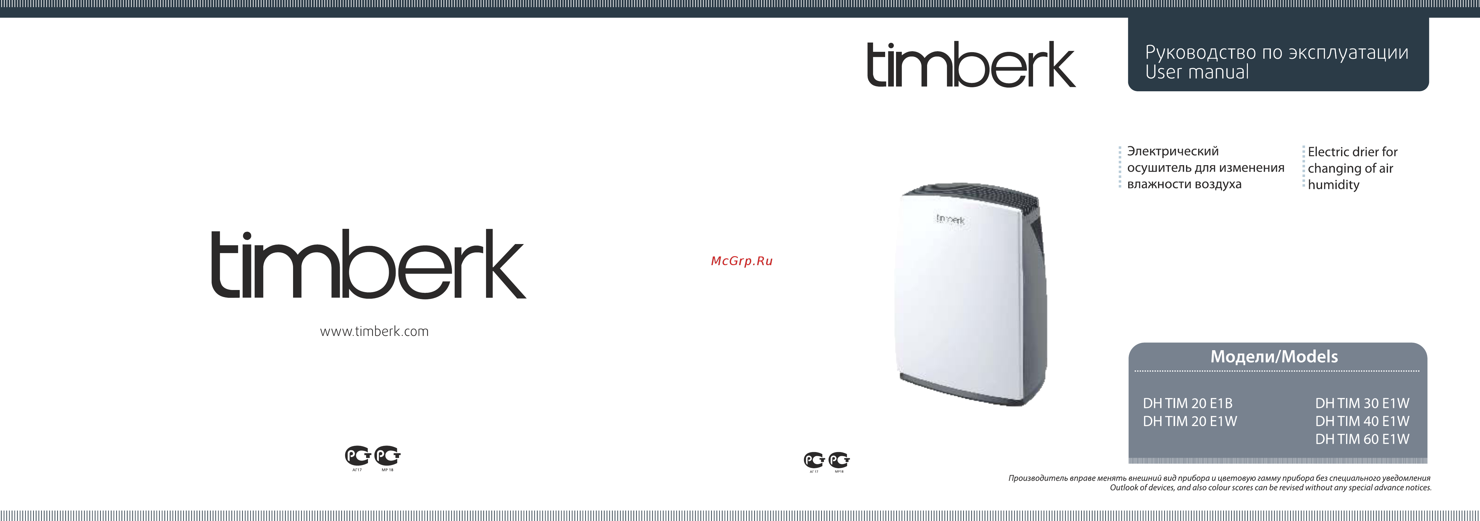 Timberk dh tim 30 e1w Инструкция по эксплуатации онлайн