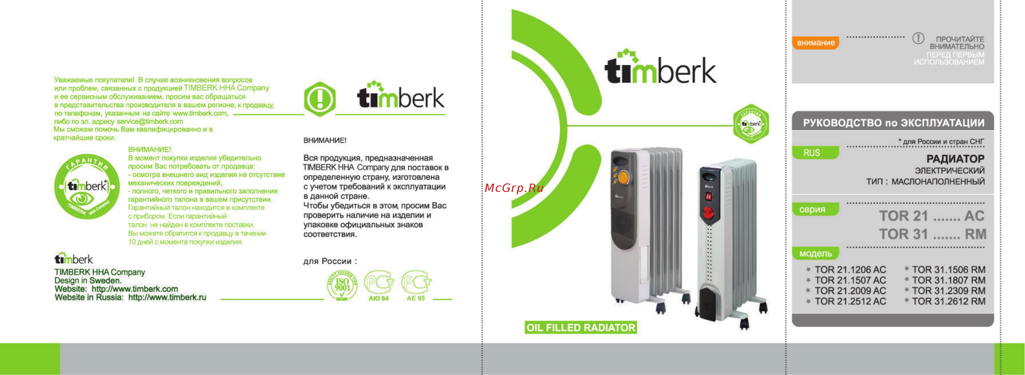 Timberk tor 31.1506 rm Инструкция по эксплуатации онлайн