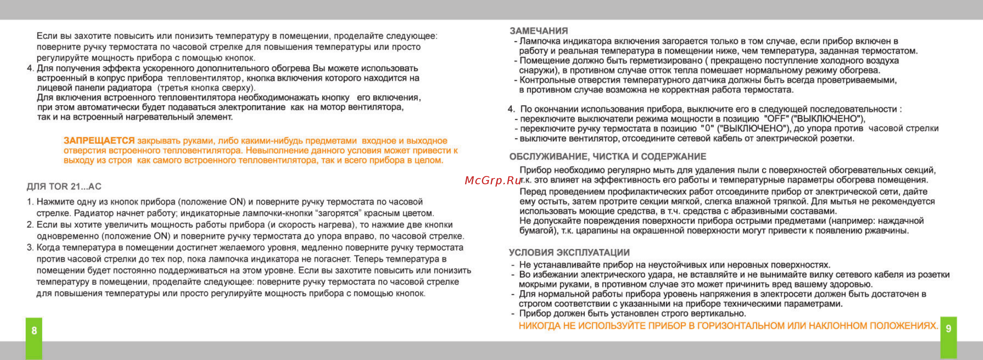 Timberk tor 31.1506 rm Инструкция по эксплуатации онлайн [5/6] 201685