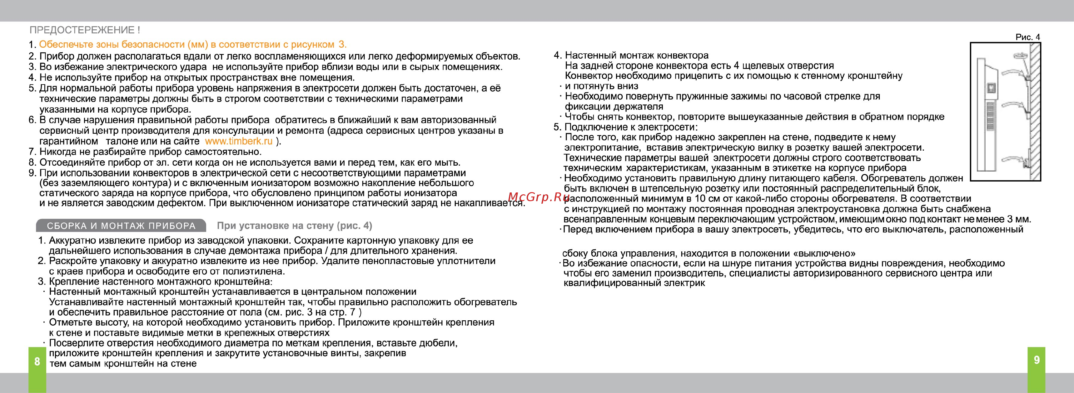 Timberk tec.o l 1000 in Инструкция по эксплуатации онлайн [5/10] 201691