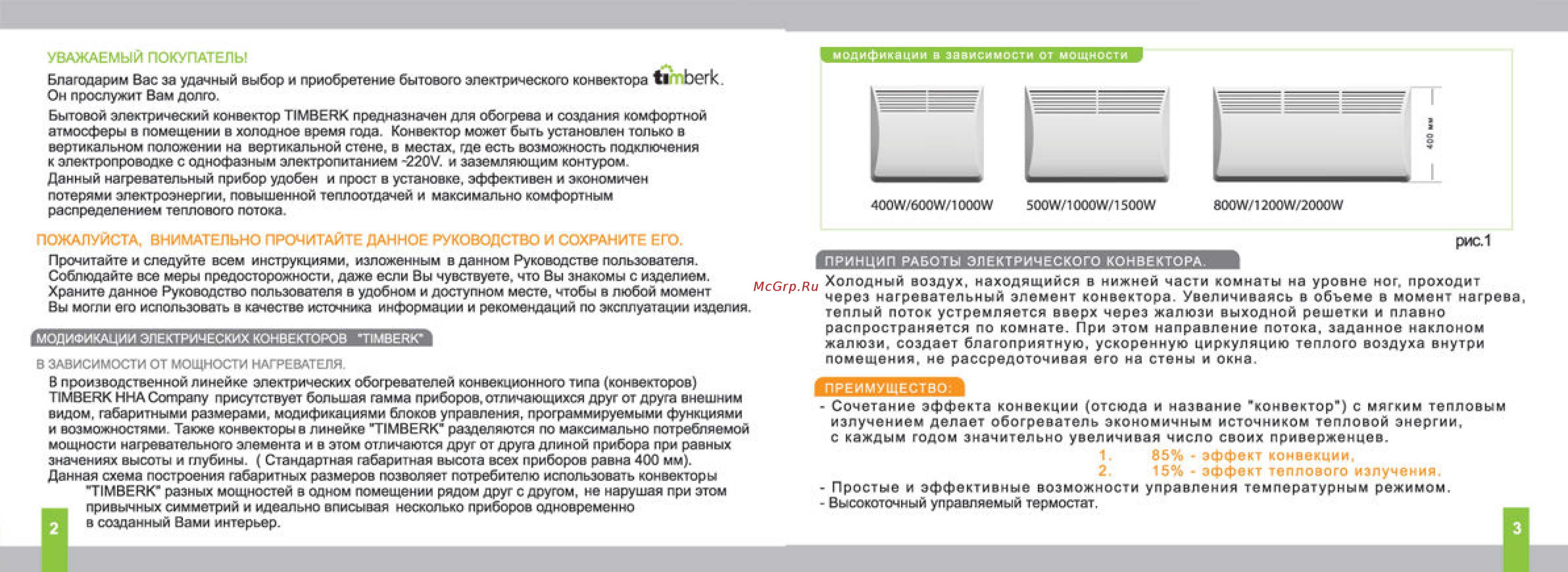 Timberk tec.mec r12.20 in [2/10] Принцип работы электрического конвектора