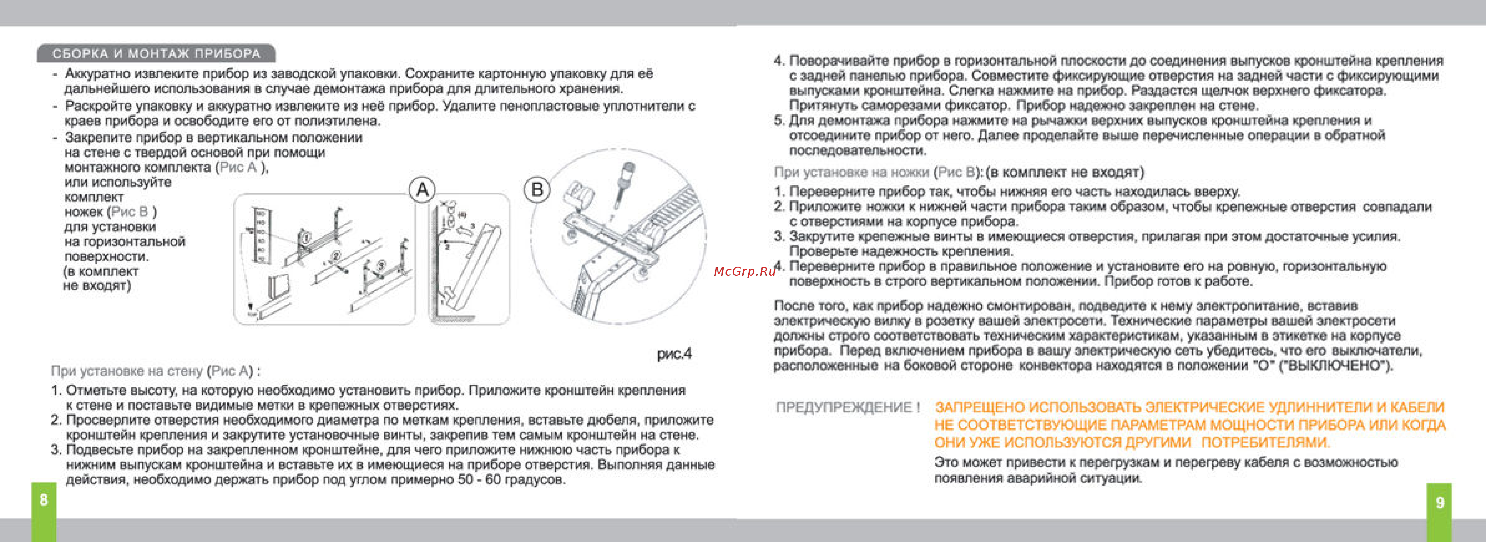 Timberk tec.mec r12.20 in [5/10] Сборка и монтаж прибора