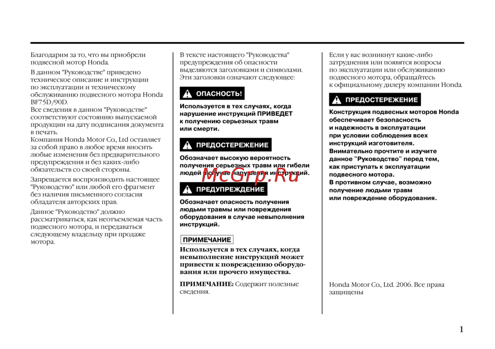 Honda BF 90 Инструкция по эксплуатации