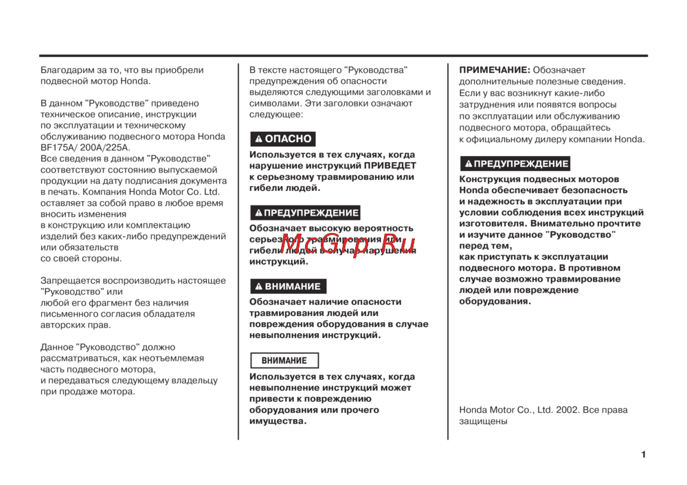 Honda BF 225 Инструкция по эксплуатации