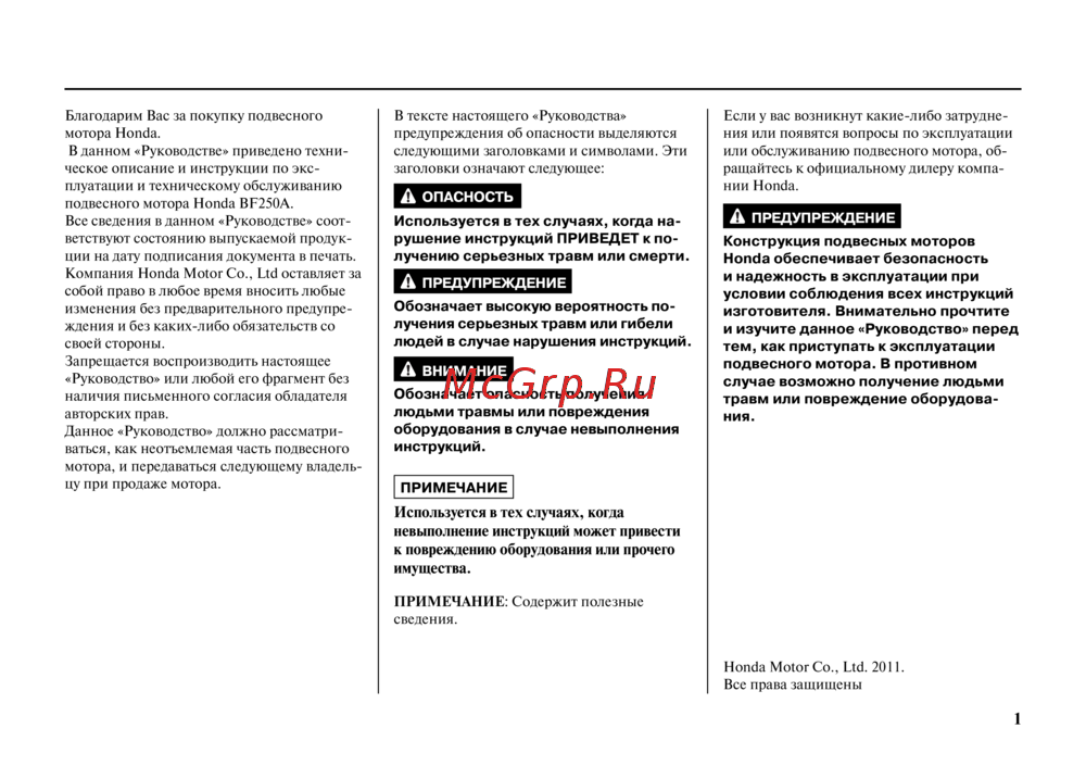 Honda BF 250 Инструкция по эксплуатации