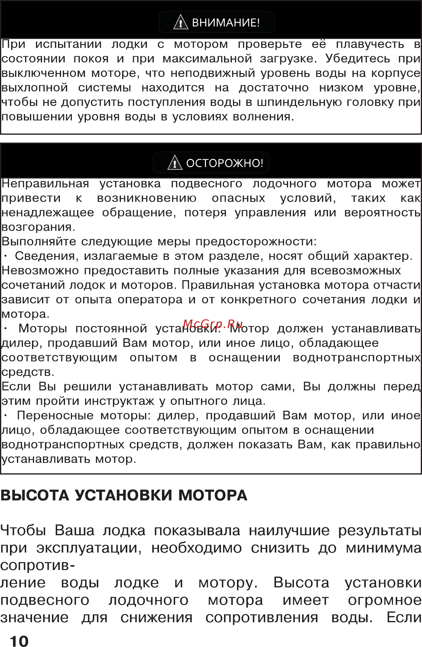 HDX T 5 BMS [10/53] Высота установки мотора
