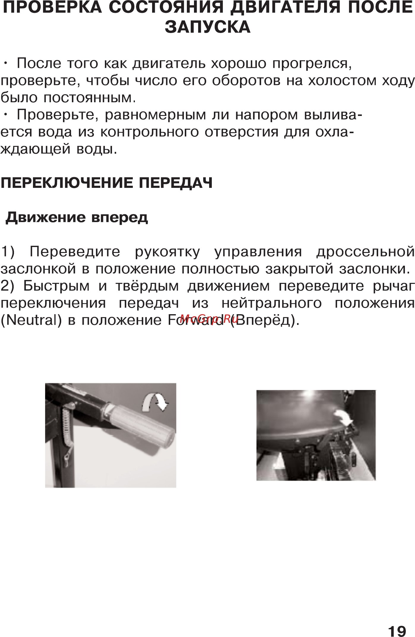 HDX T 5 BMS [19/53] Переключение передач