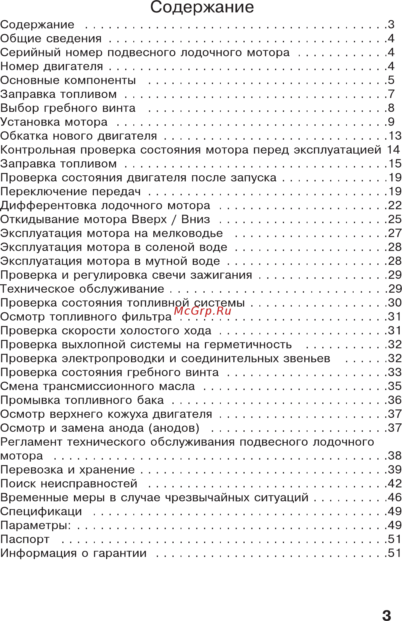 HDX T 5 BMS [3/53] Содержание