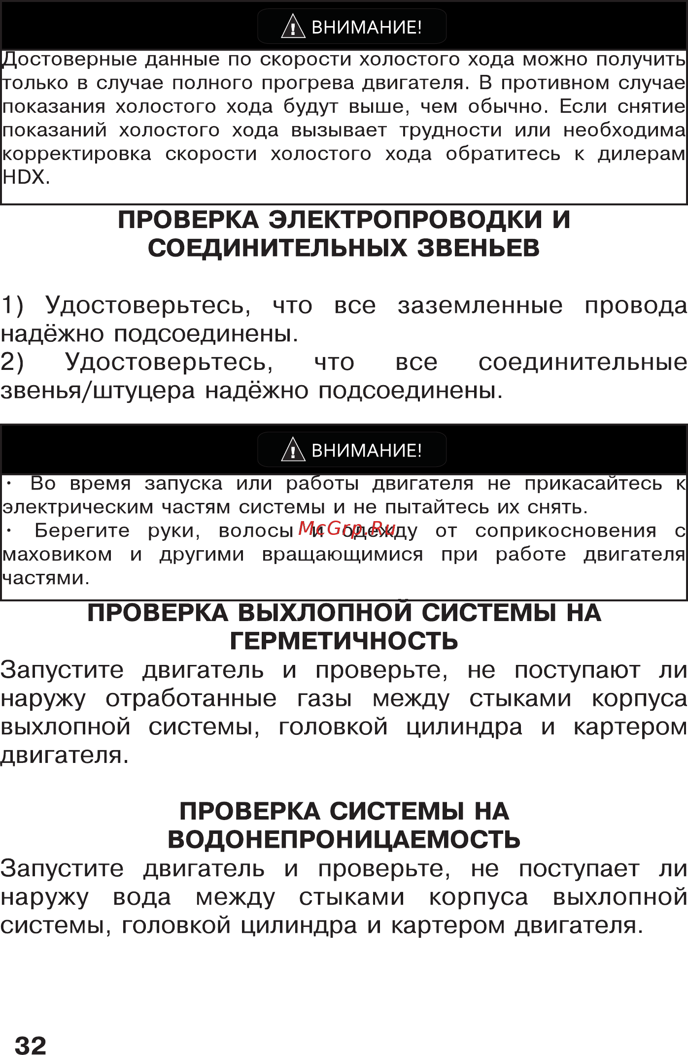 HDX T 5 BMS [32/53] Проверка электропроводки и