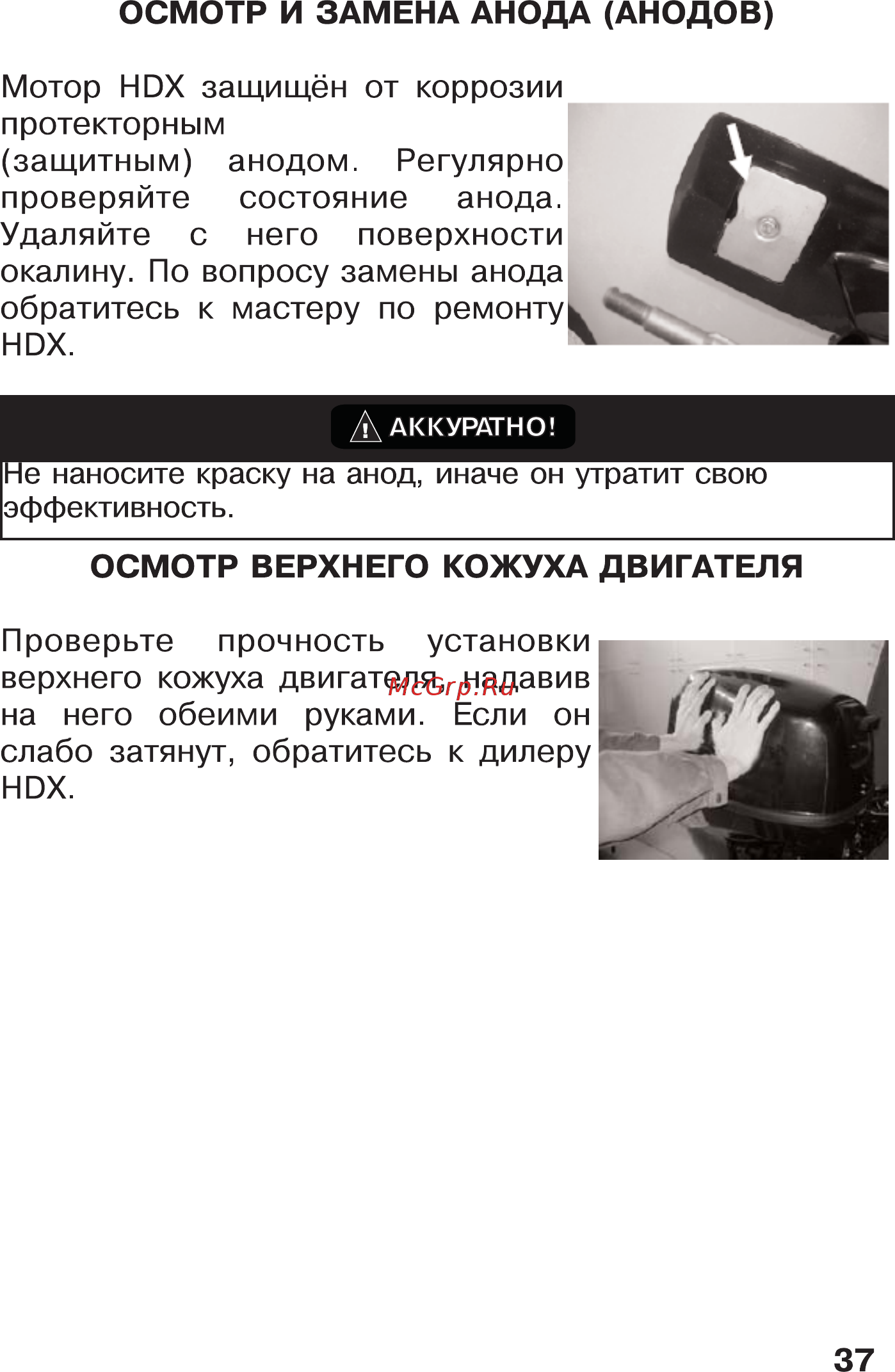 HDX T 4 BMS [37/53] Осмотр и замена анода анодов