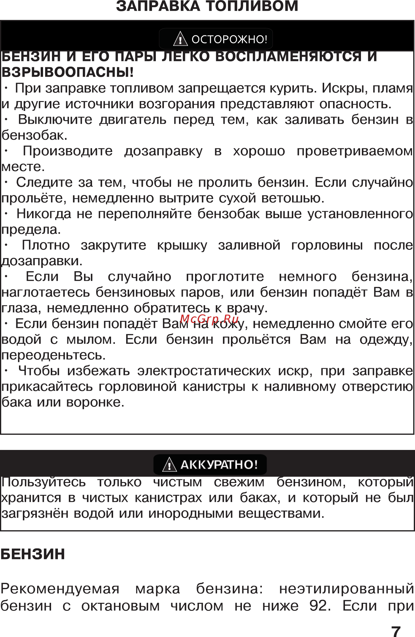 HDX T 5 BMS [7/53] Бензин