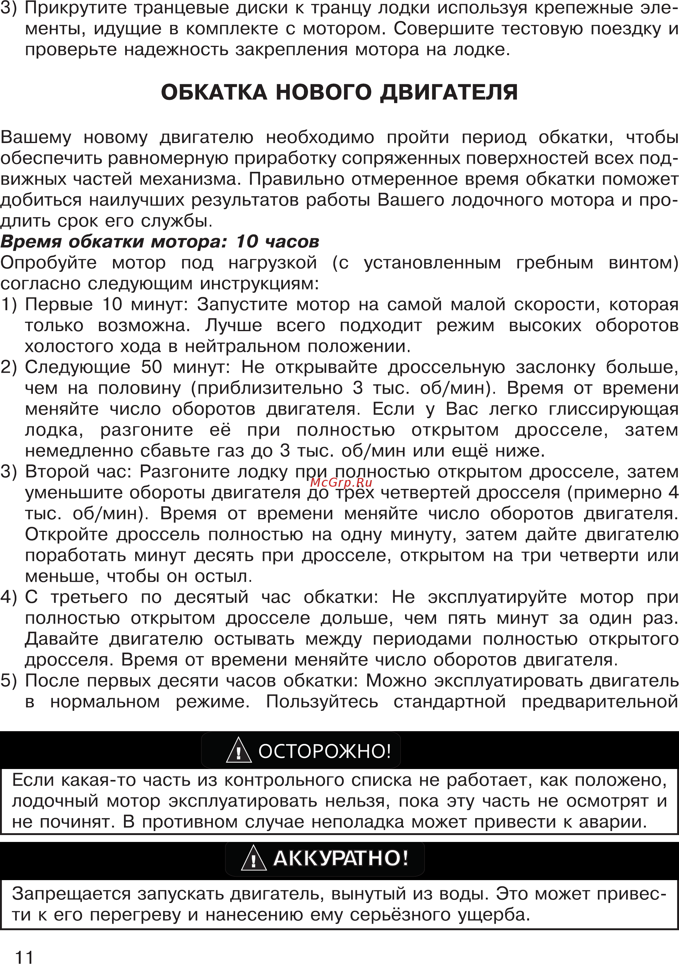 HDX T 40J [11/53] Время обкатки мотора 10 часов