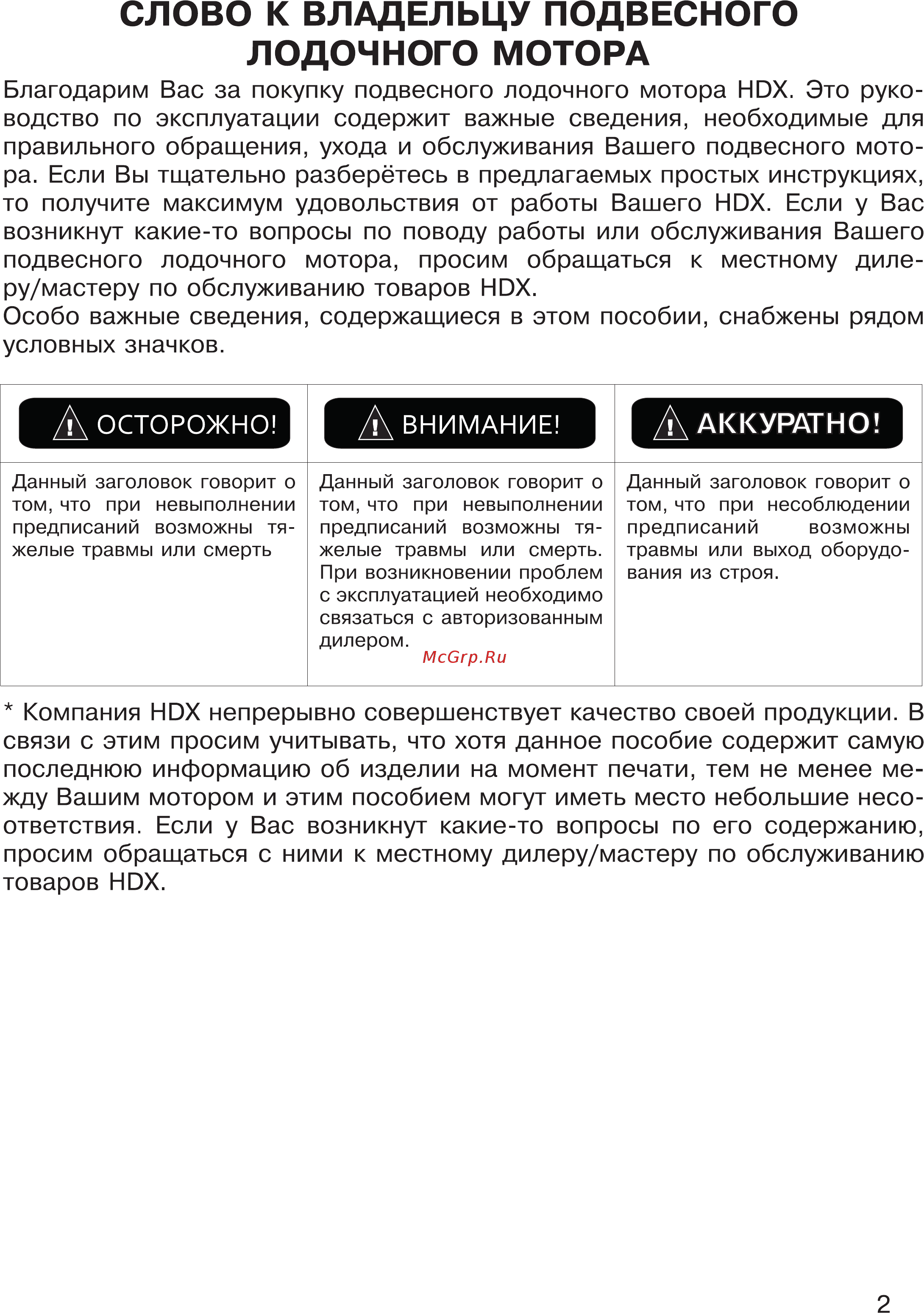 HDX T 40J [2/53] Лодочного мотора
