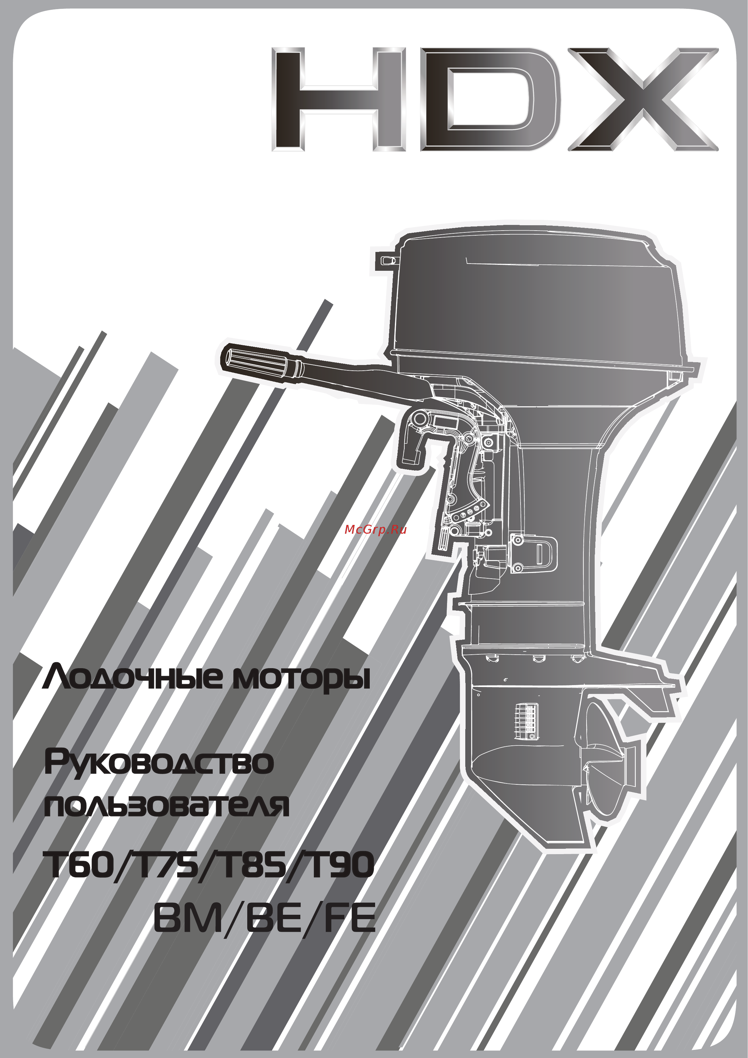 HDX T 90 Инструкция по эксплуатации онлайн