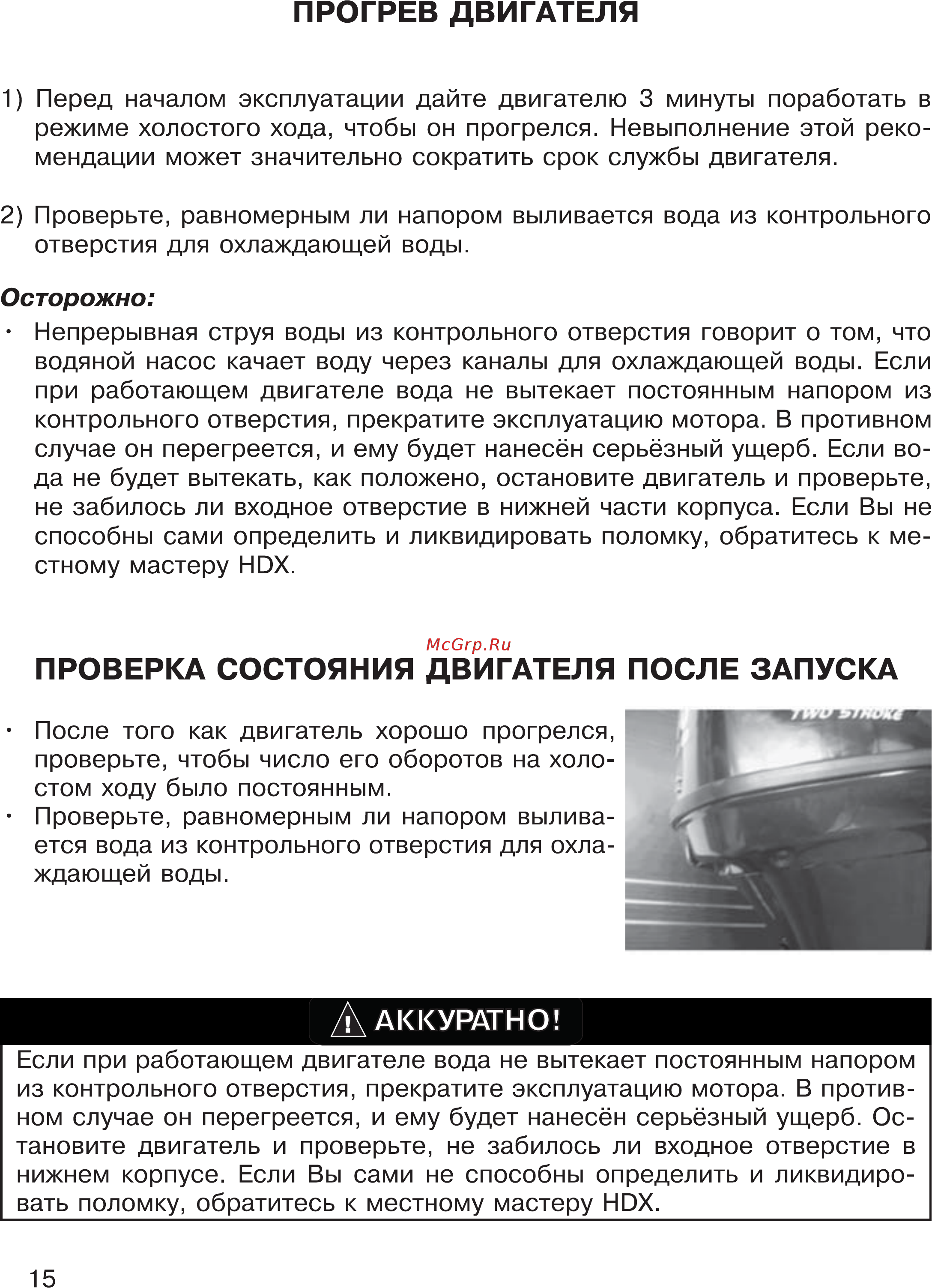 HDX T 75 [15/53] Осторожно