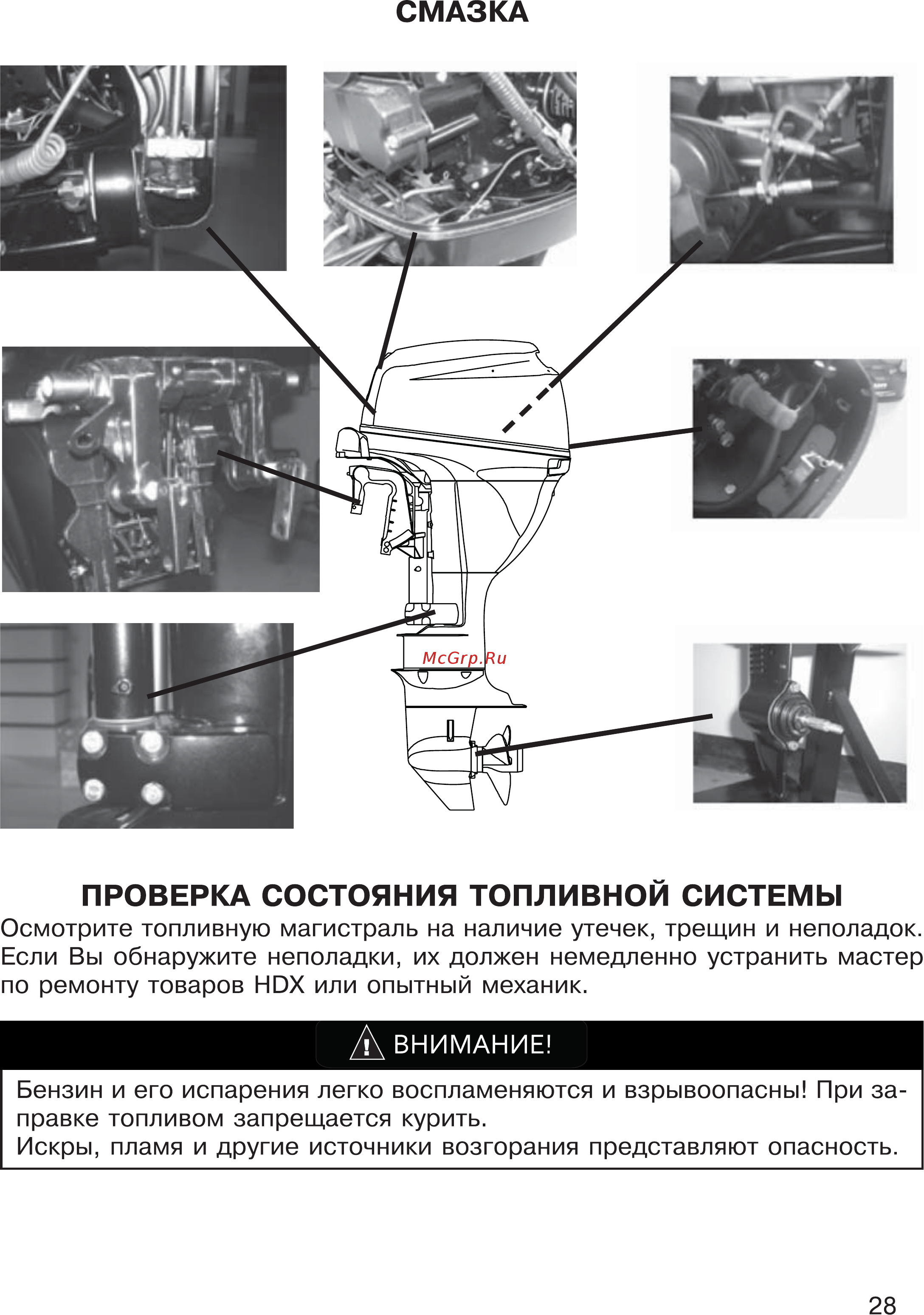 HDX T 85 [28/53] Смазка