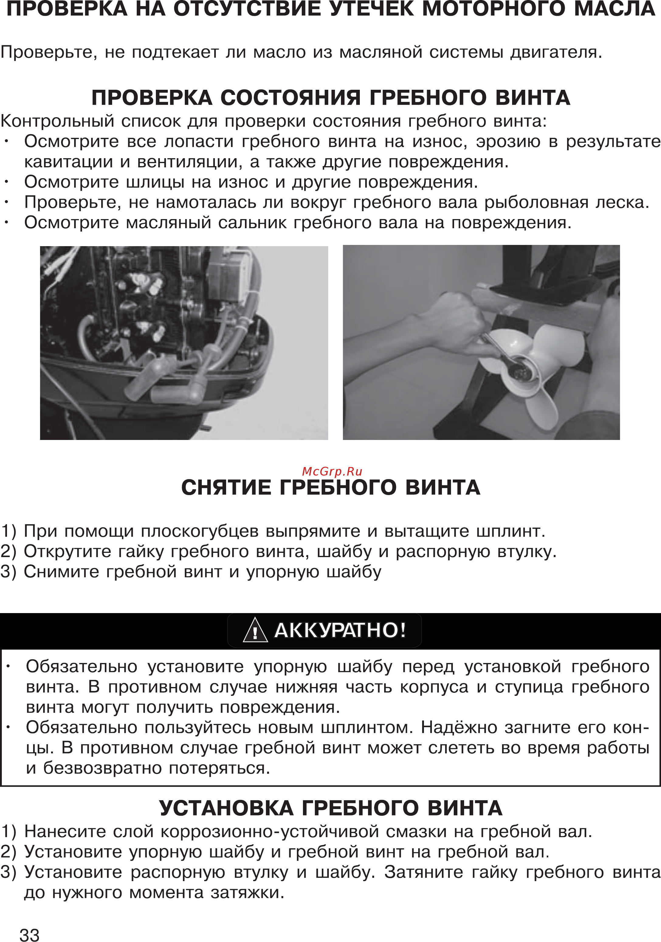 HDX T 85 [33/53] Проверка на отсутствие утечек моторного масла