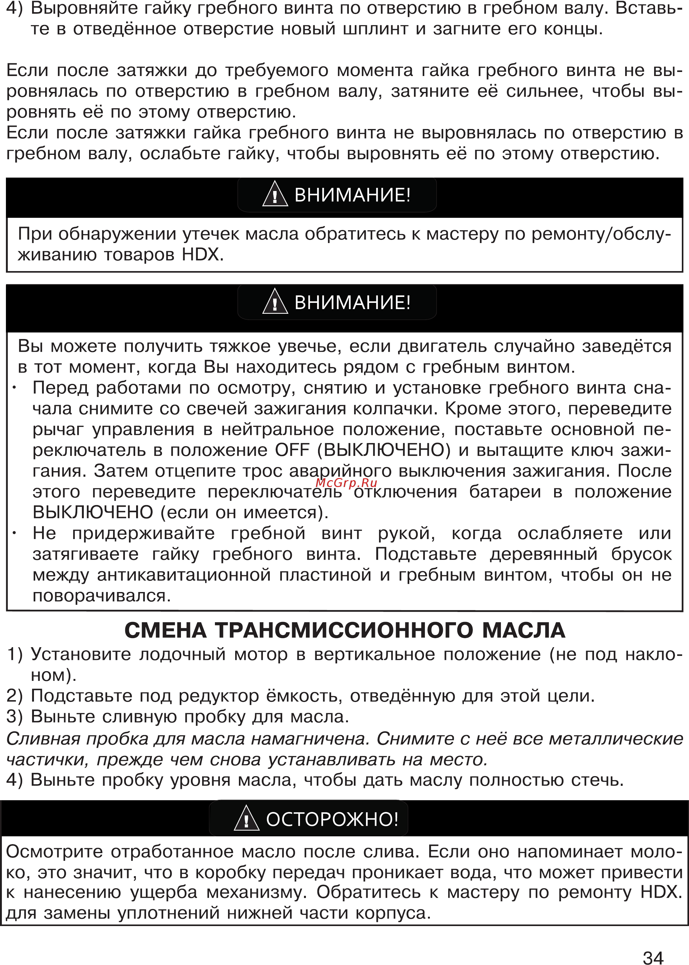 HDX T 85 [34/53] Смена трансмиссионного масла