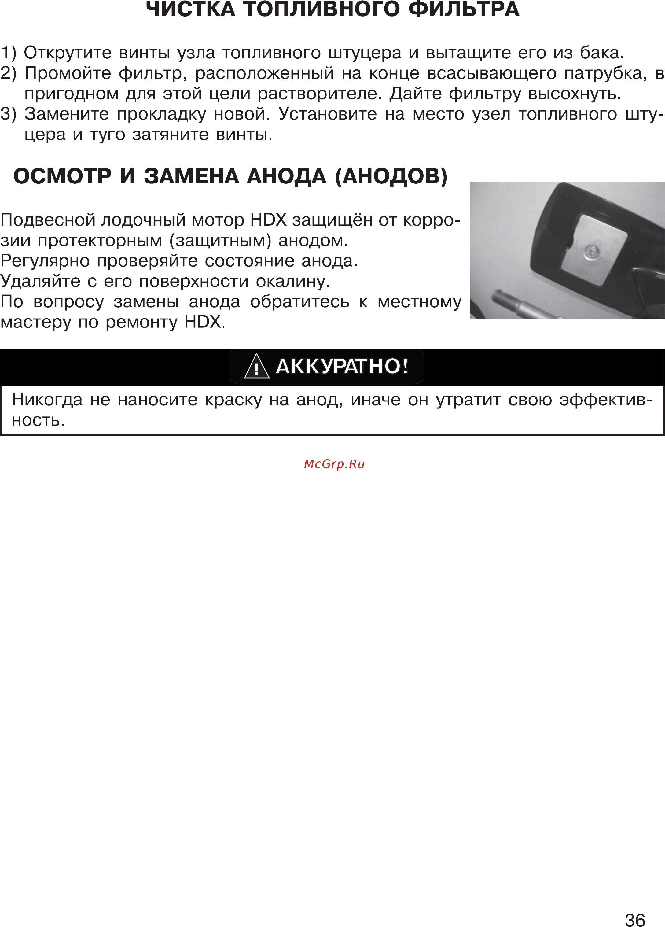 HDX T 85 [36/53] Осмотр и замена анода анодов