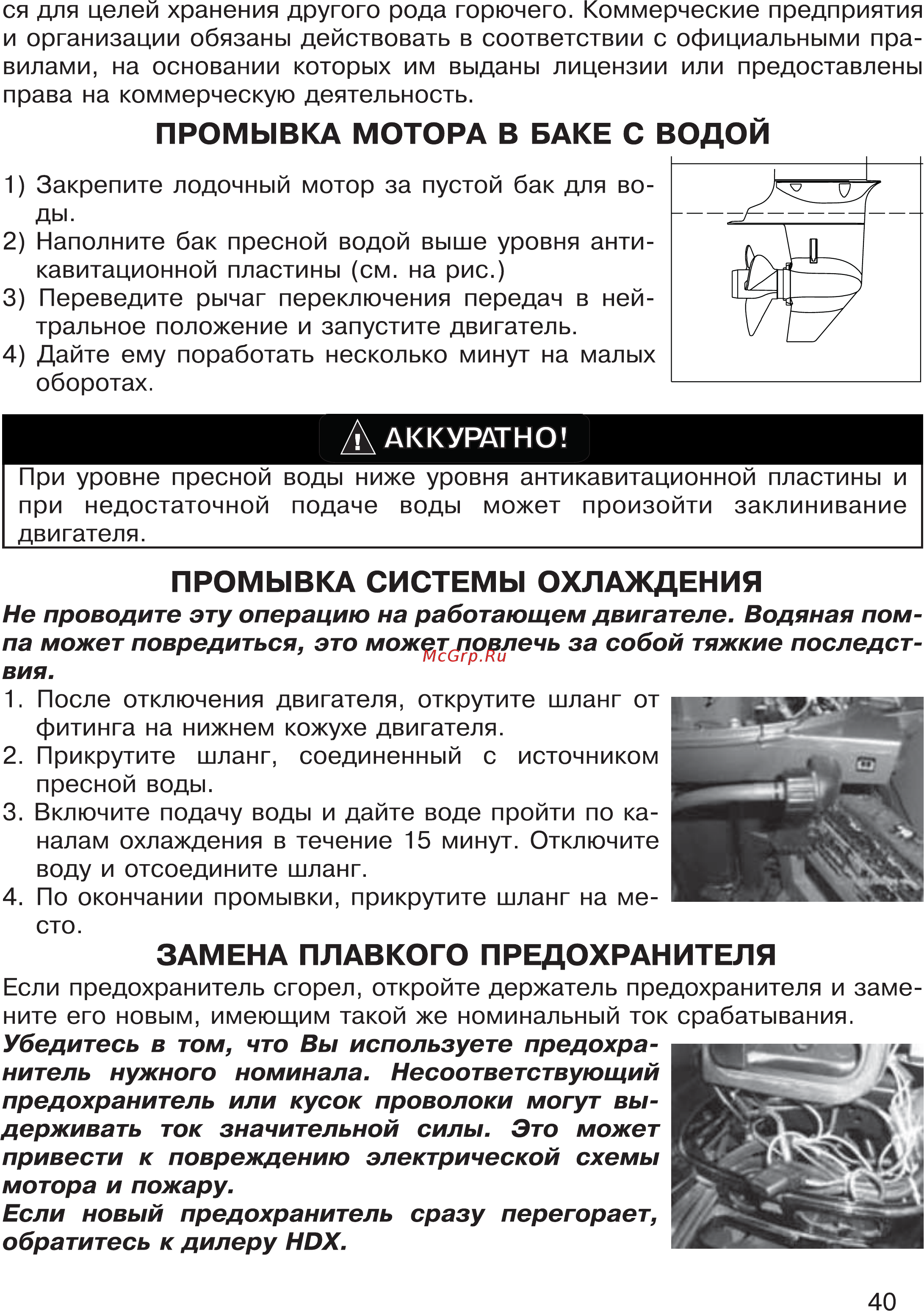 HDX T 85 [40/53] Замена плавкого предохранителя