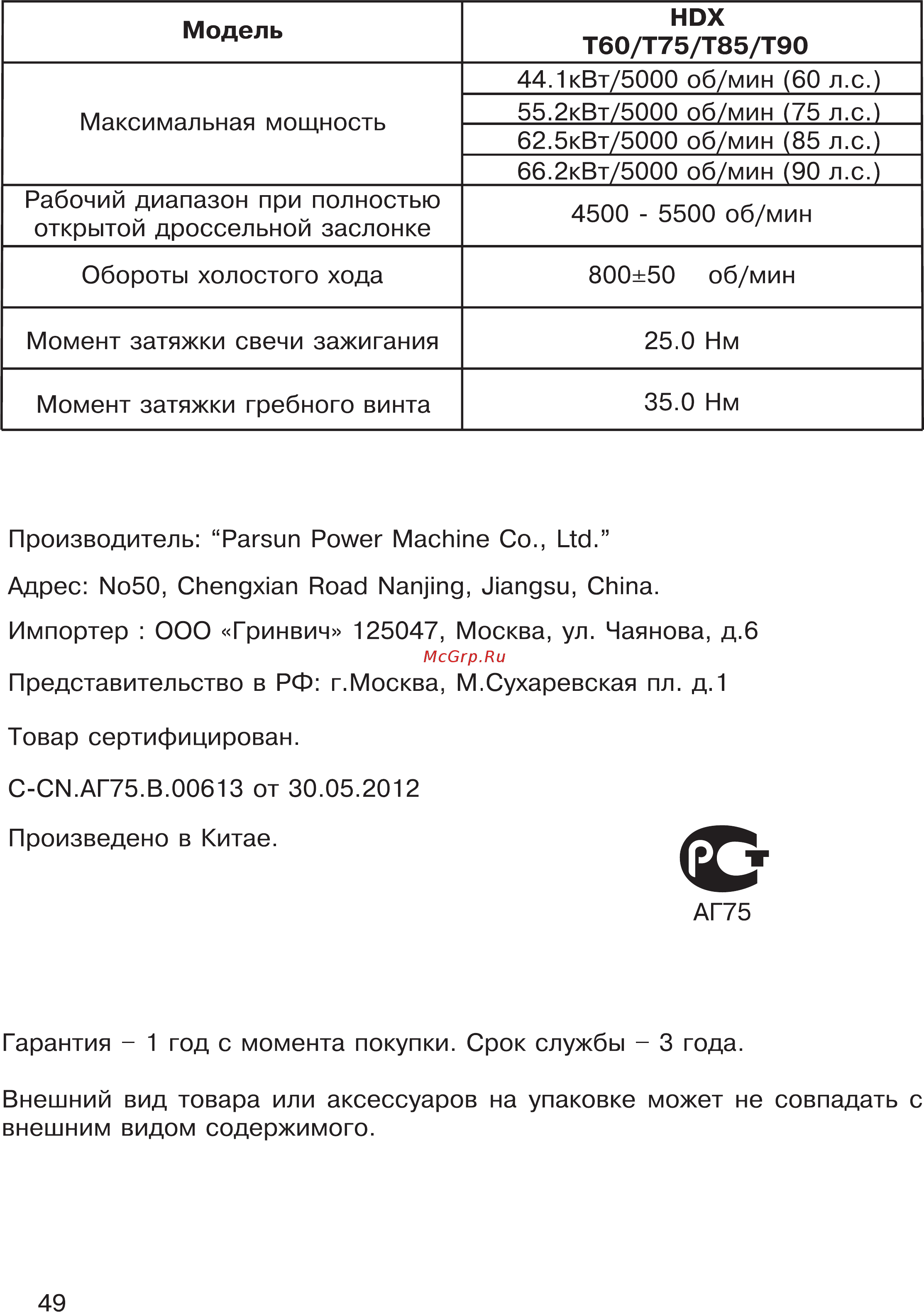 HDX T 85 Инструкция по эксплуатации онлайн [49/53] 201788
