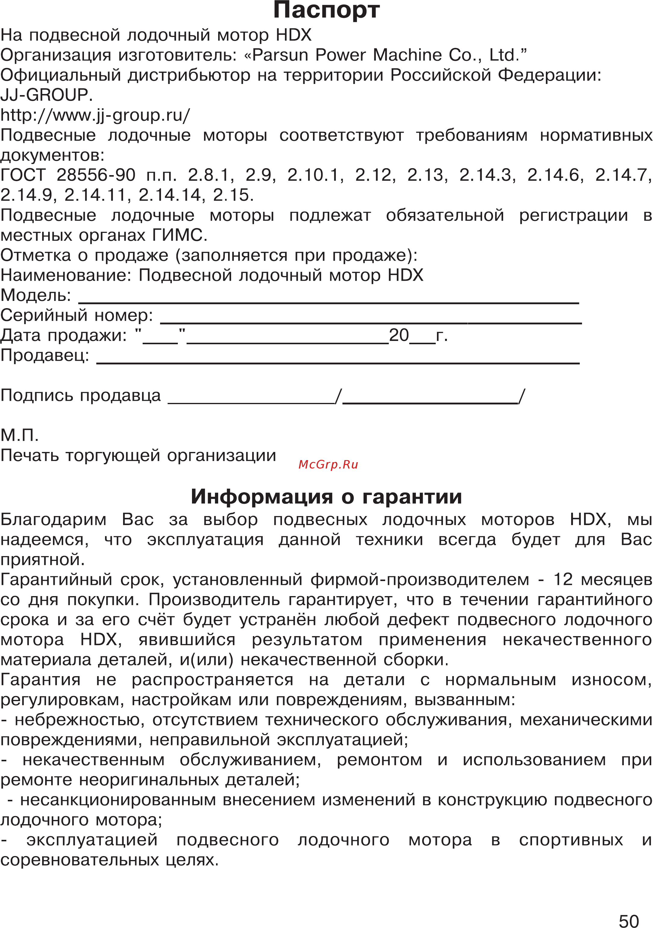 HDX T 85 [50/53] Паспорт