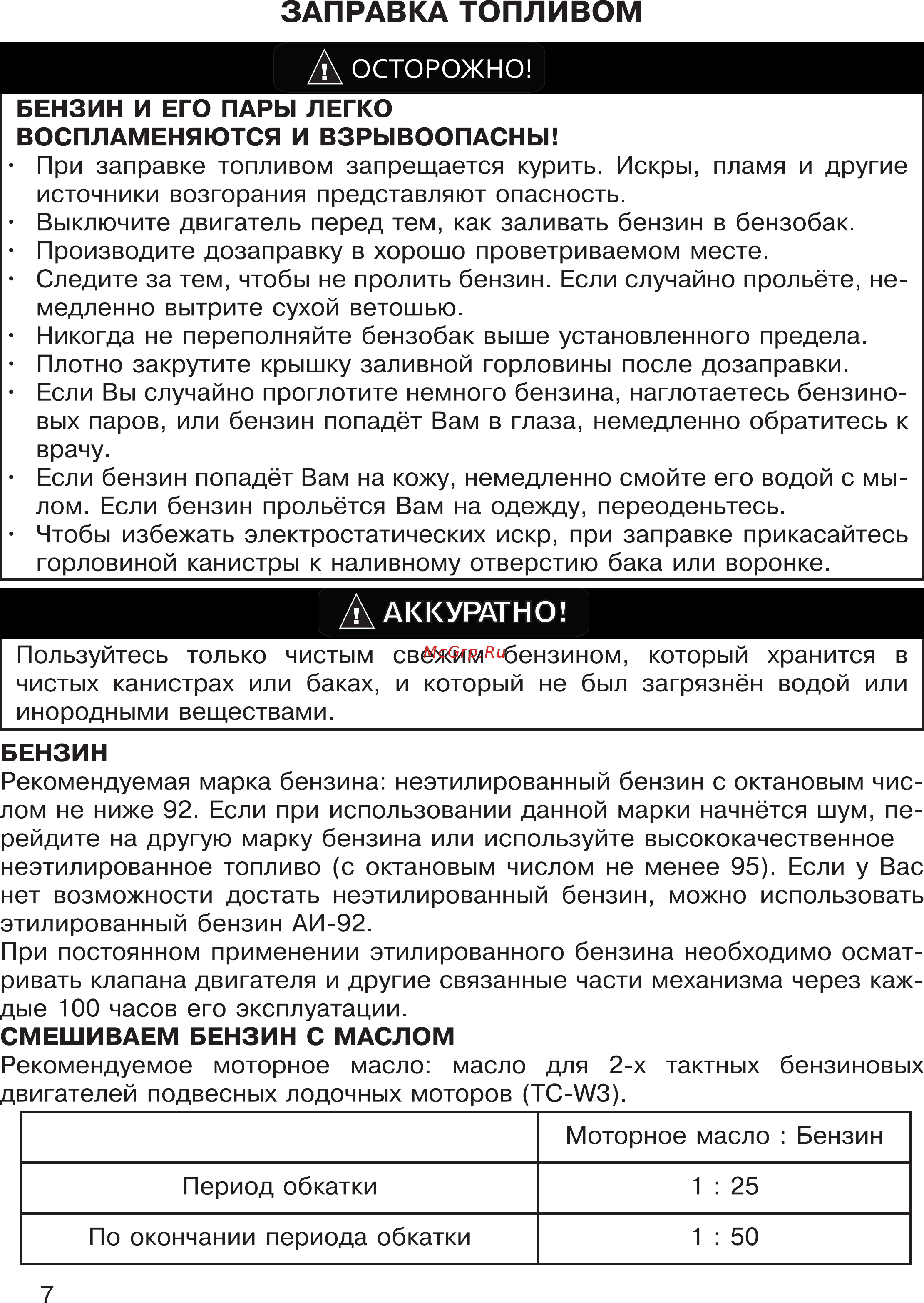 HDX T 90 [7/53] Заправка топливом