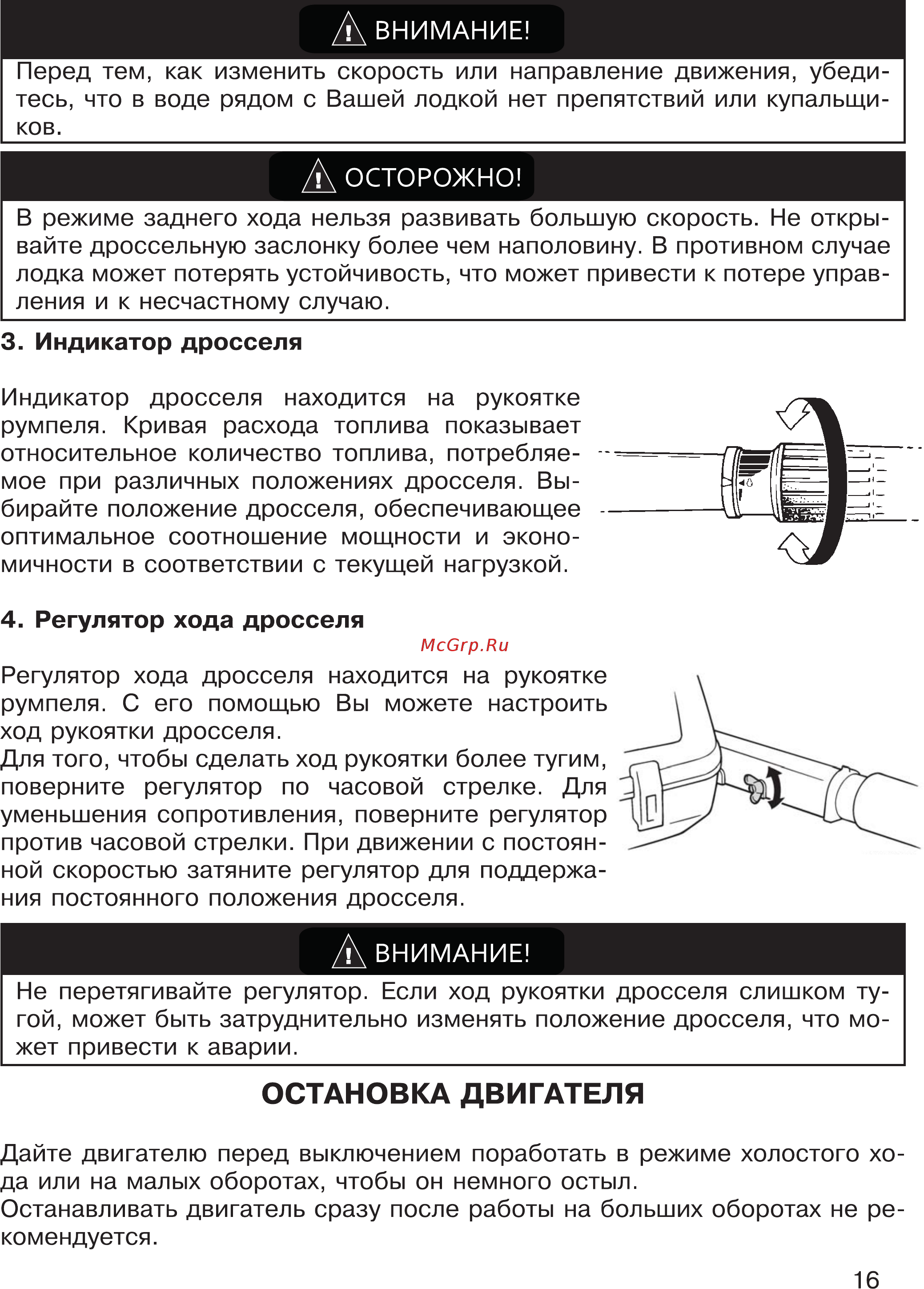 HDX T 2.5 Titanium [16/44] Остановка двигателя