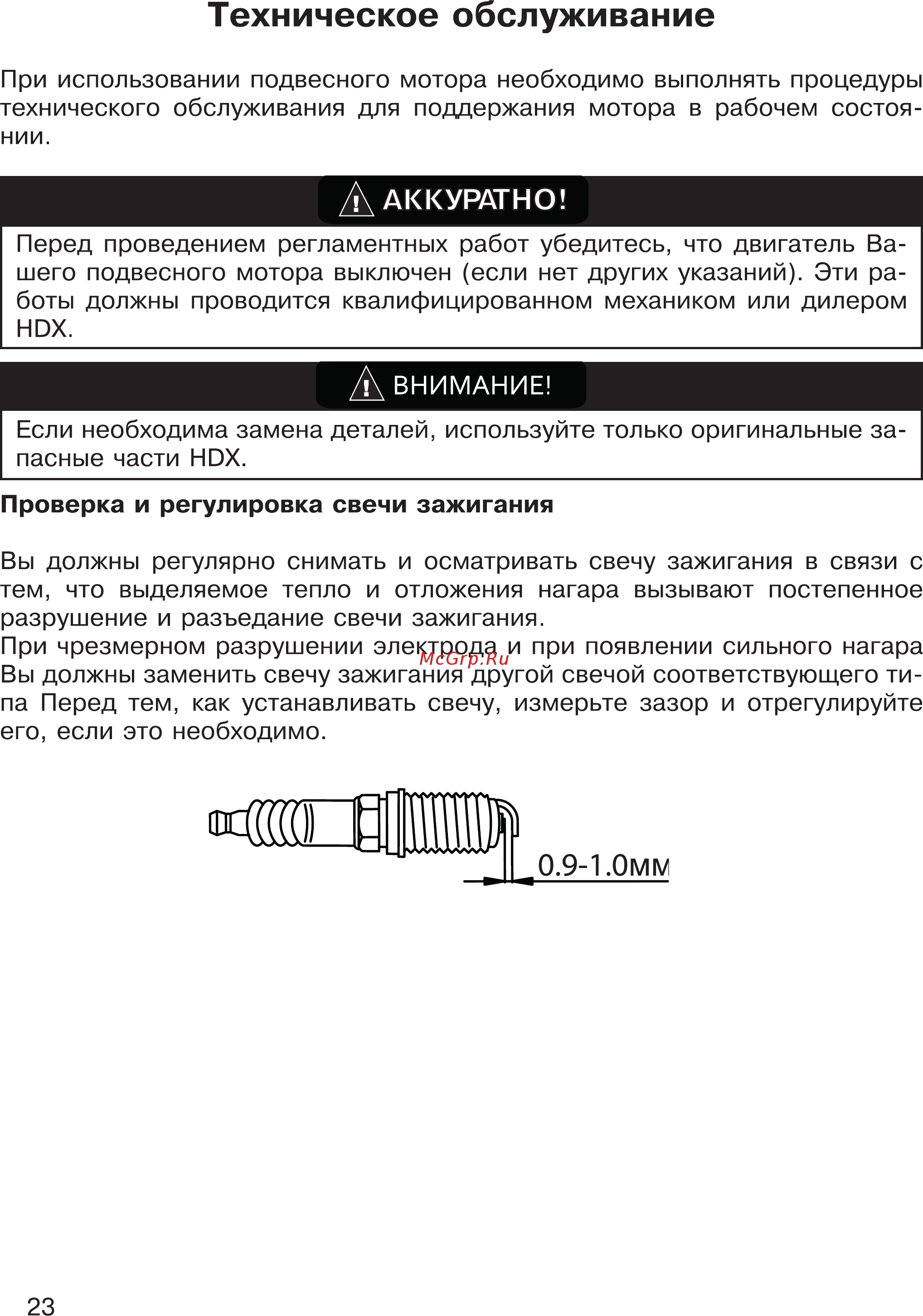 HDX T 3.5 Titanium [23/44] Техническое обслуживание
