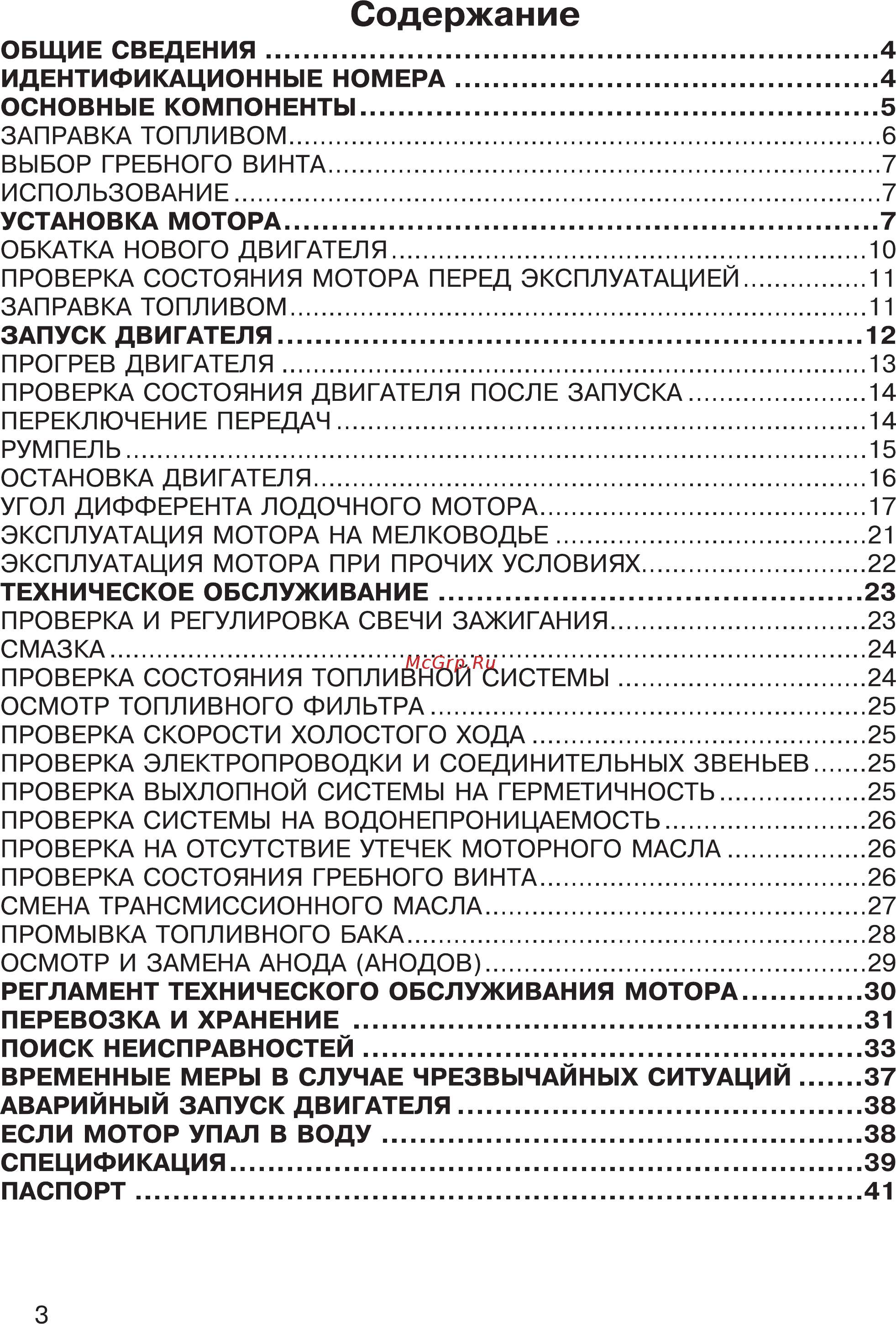 HDX T 3.5 Titanium [3/44] Содержание