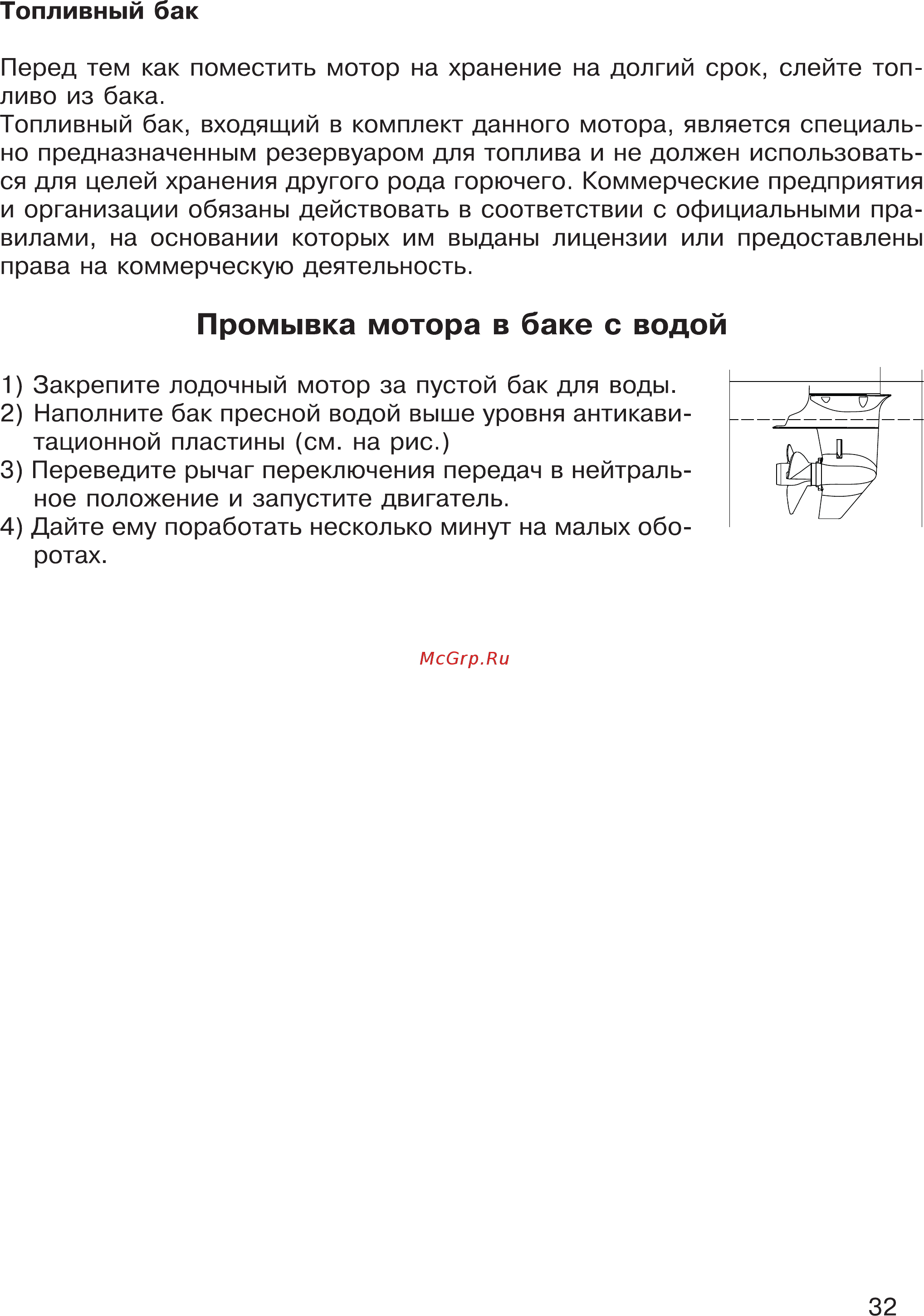 HDX T 2.5 Titanium [32/44] Промывка мотора в баке с водой