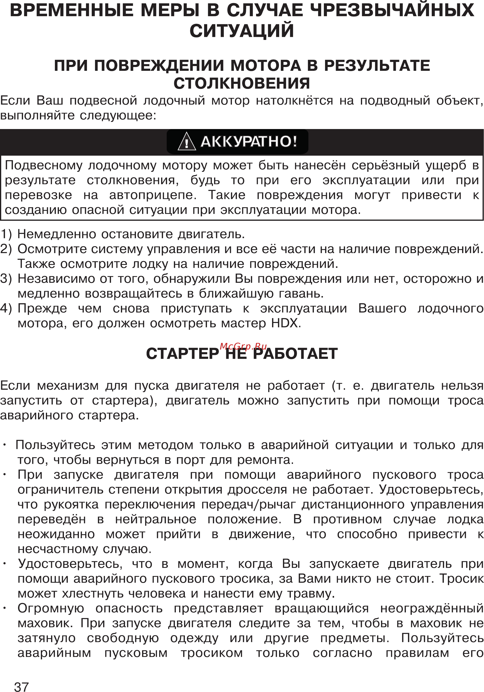 HDX T 3.5 Titanium [37/44] Столкновения