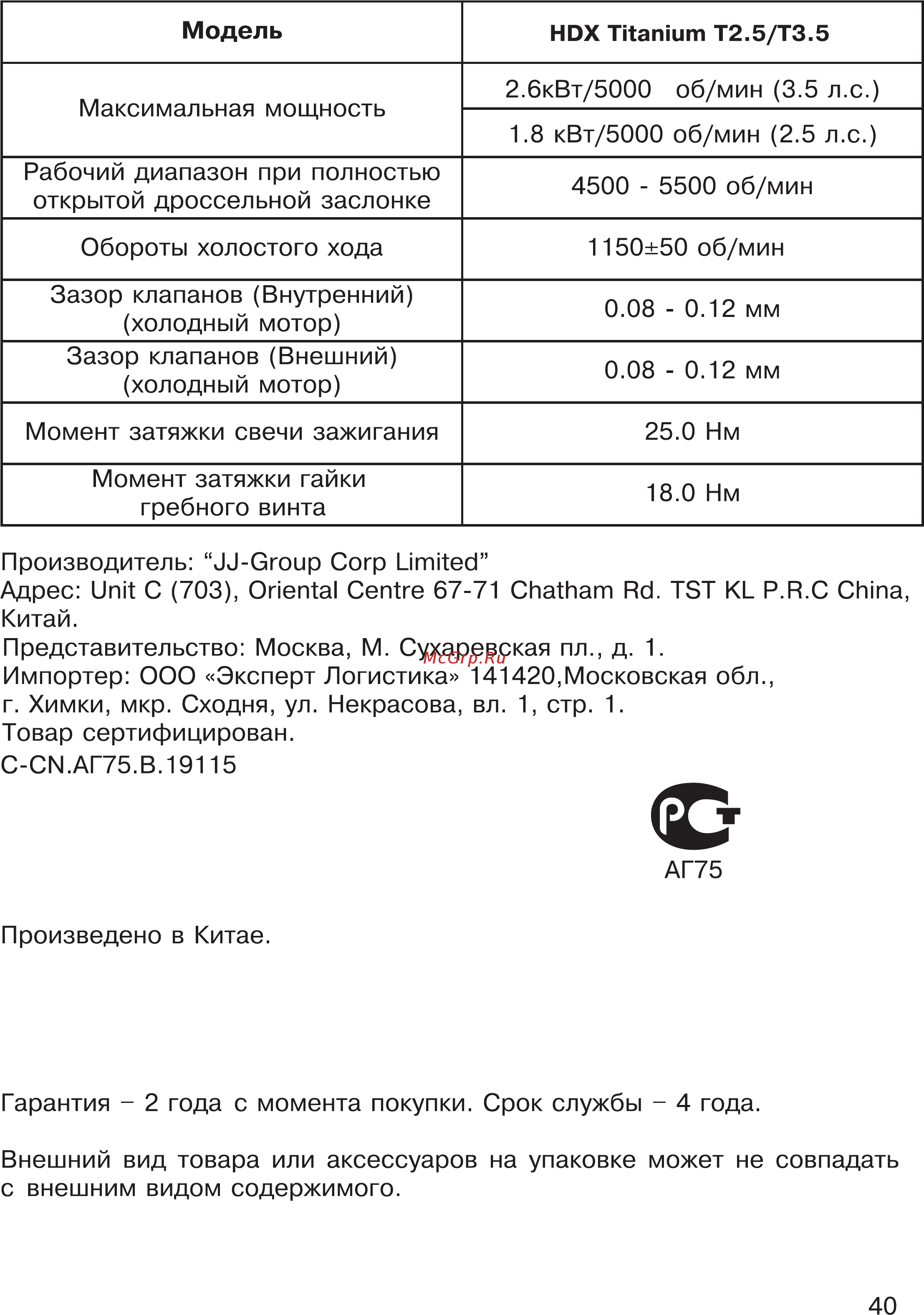 HDX T 2.5 Titanium Инструкция по эксплуатации онлайн [40/44] 201790