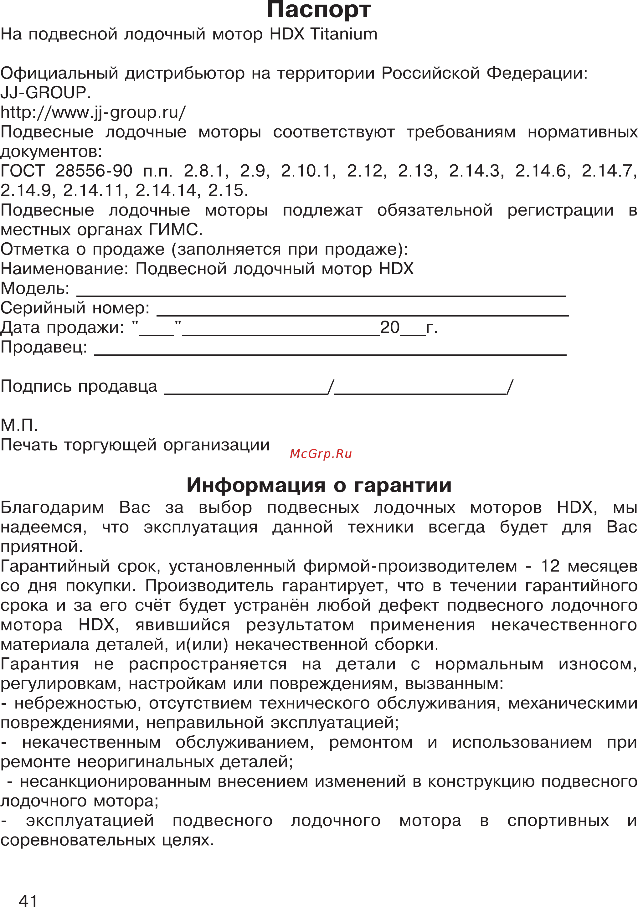 HDX T 2.5 Titanium [41/44] Паспорт