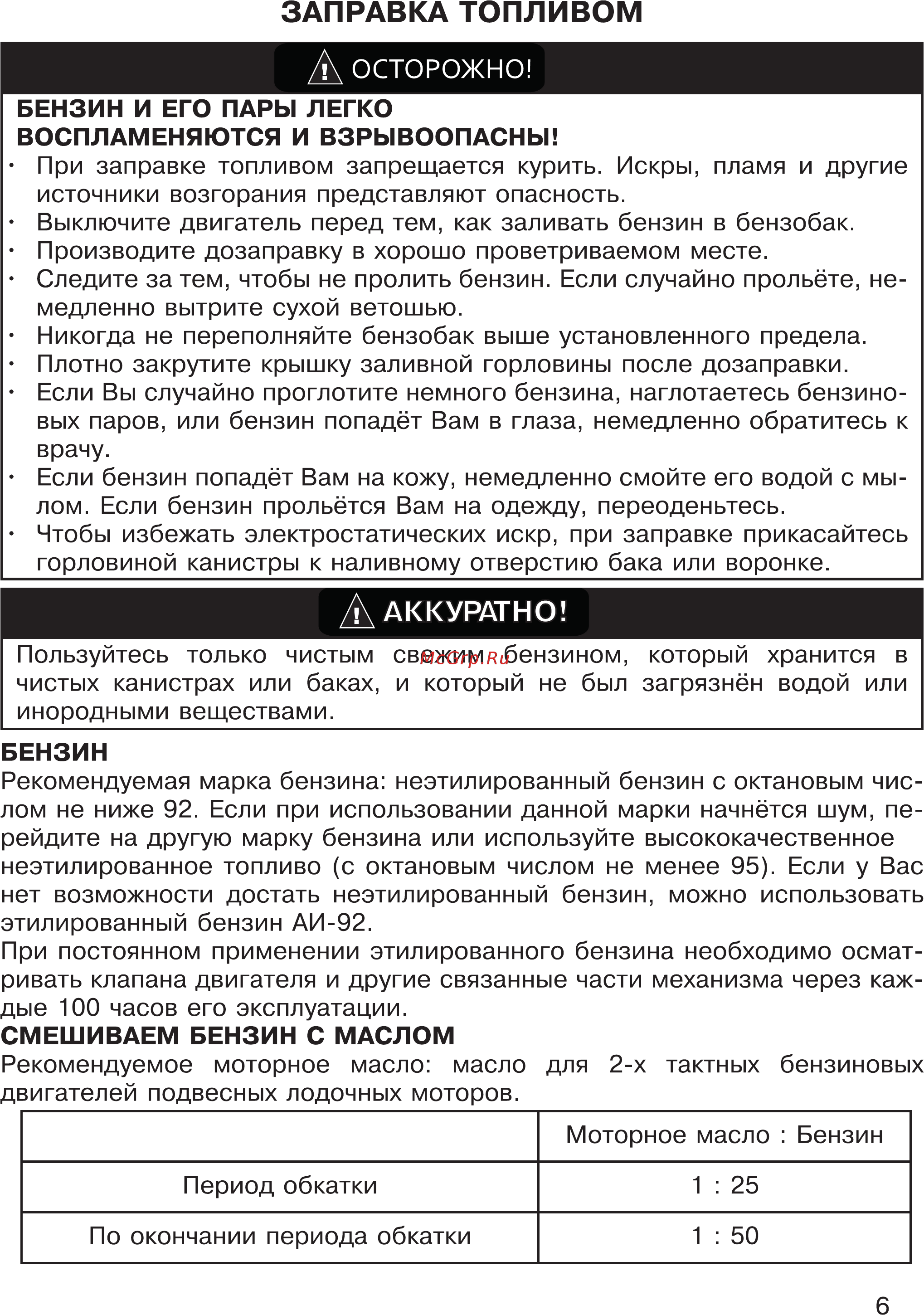HDX T 2.5 Titanium [6/44] Заправка топливом
