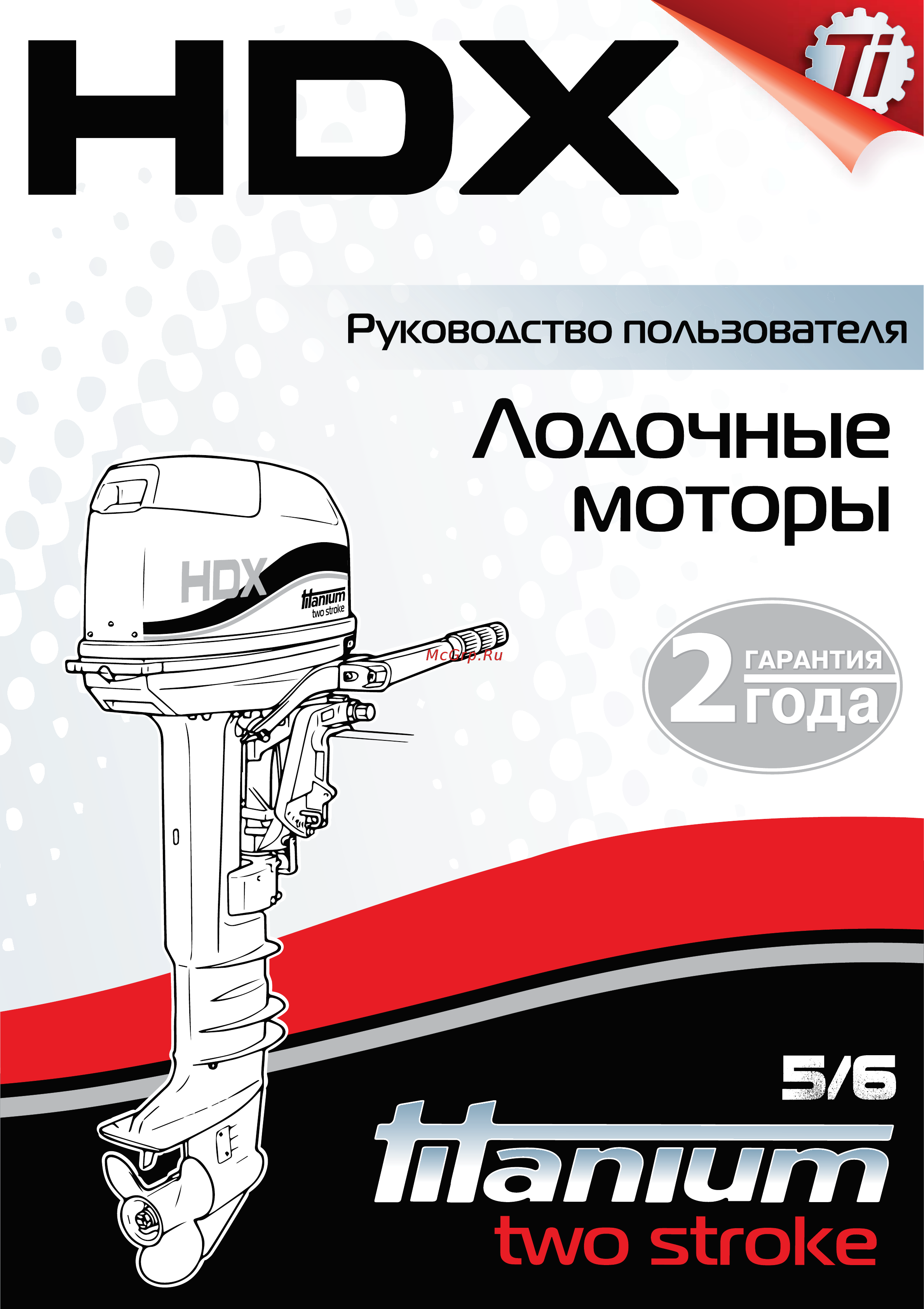 HDX T 5 Titanium Инструкция по эксплуатации онлайн