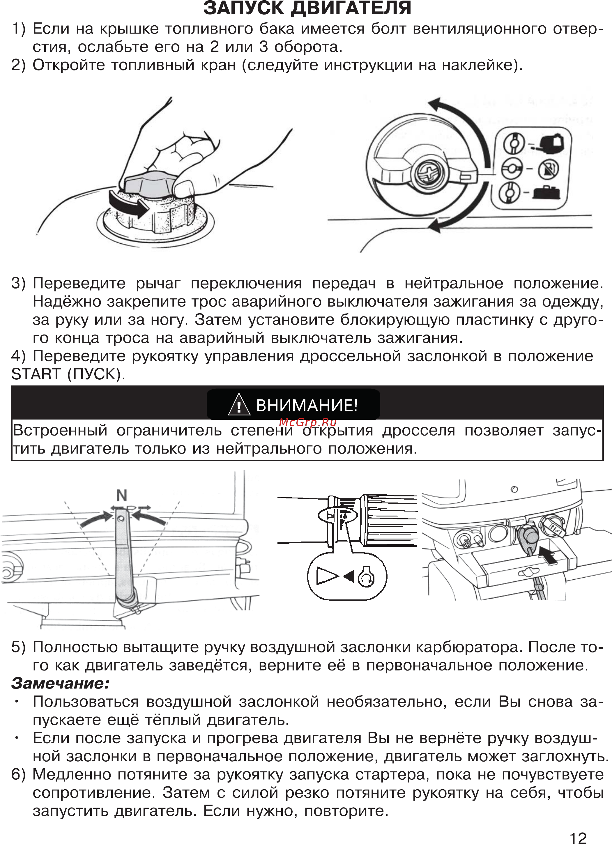 HDX T 6 Titanium [12/44] Запуск двигателя