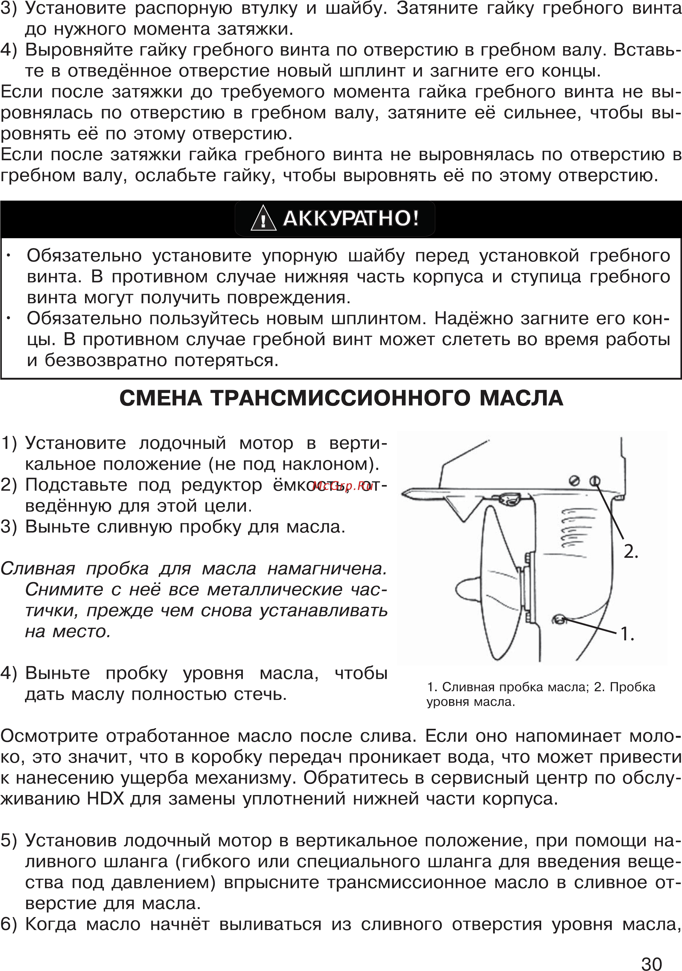 HDX T 18 Titanium [30/48] Смена трансмиссионного масла