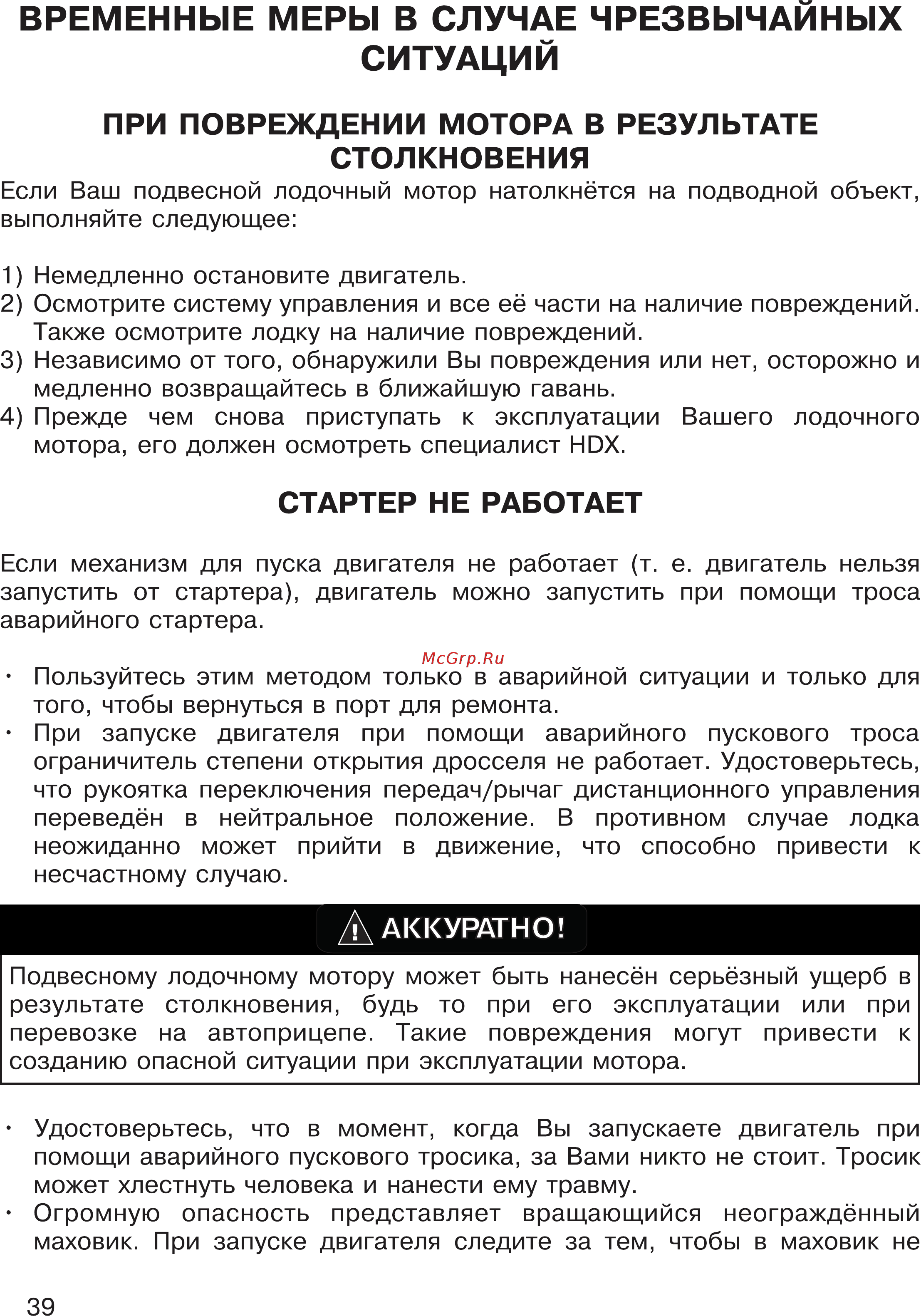 HDX T 9.9 Titanium [39/48] Временные меры в случае чрезвычайных