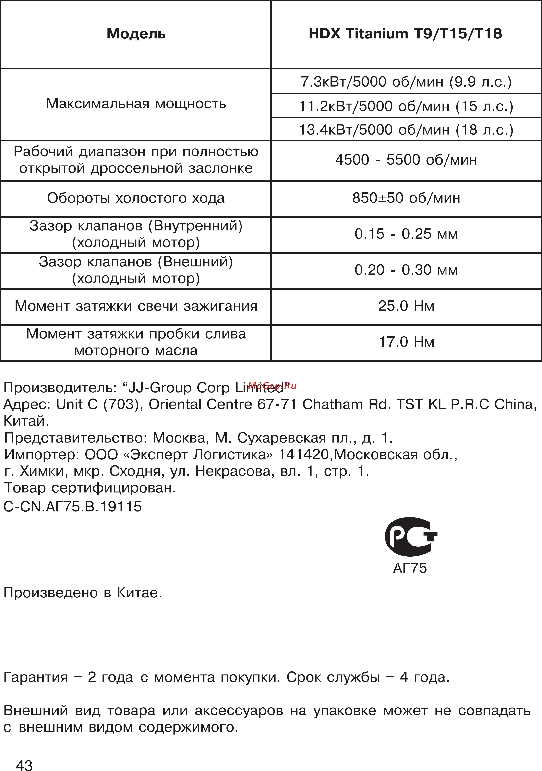 HDX T 9.9 Titanium Инструкция по эксплуатации онлайн [43/48] 201794